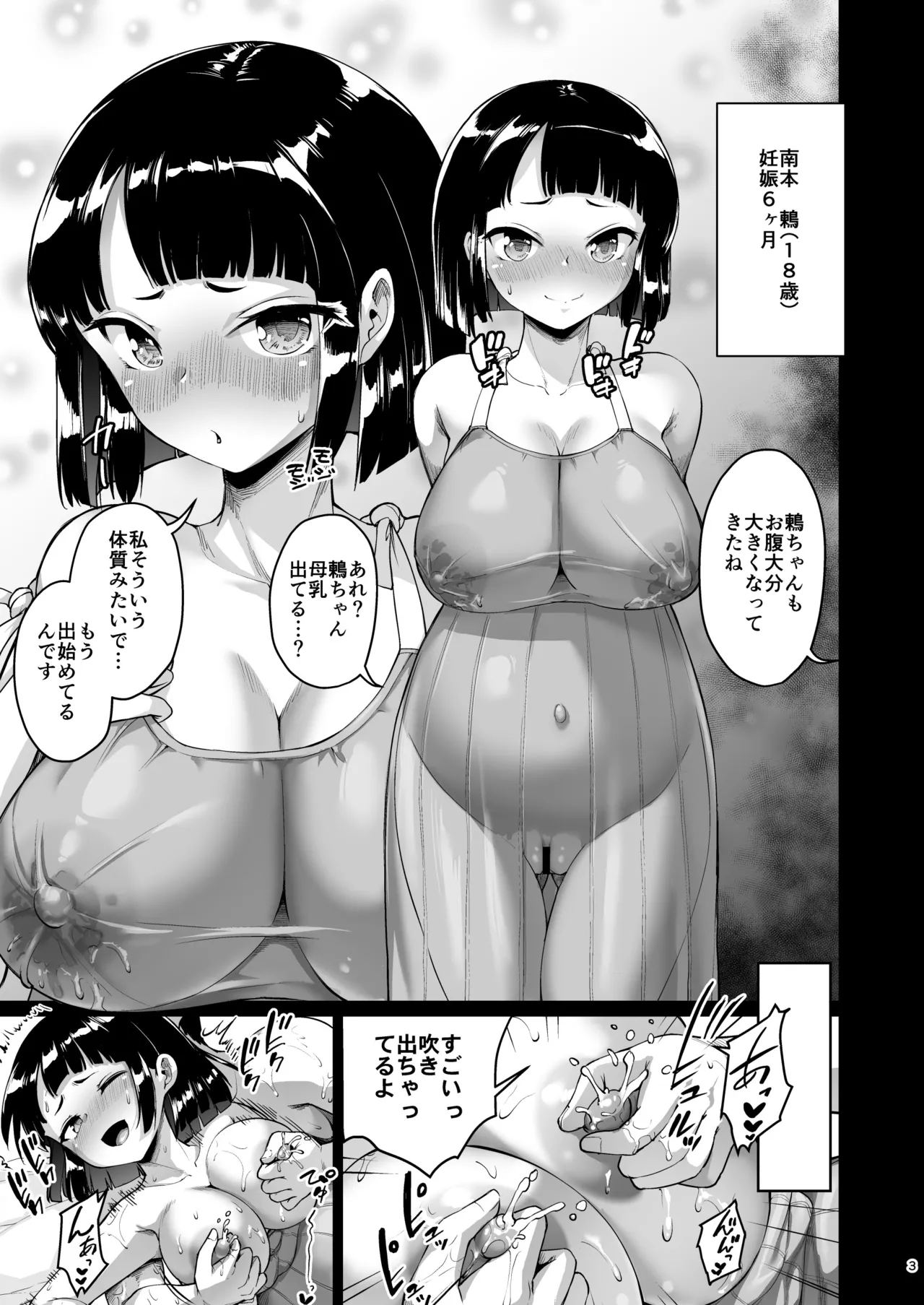 Kyonyuu no Oyako ni Osewa ni Nattemasu. Extra Hen 2 - Strona 2