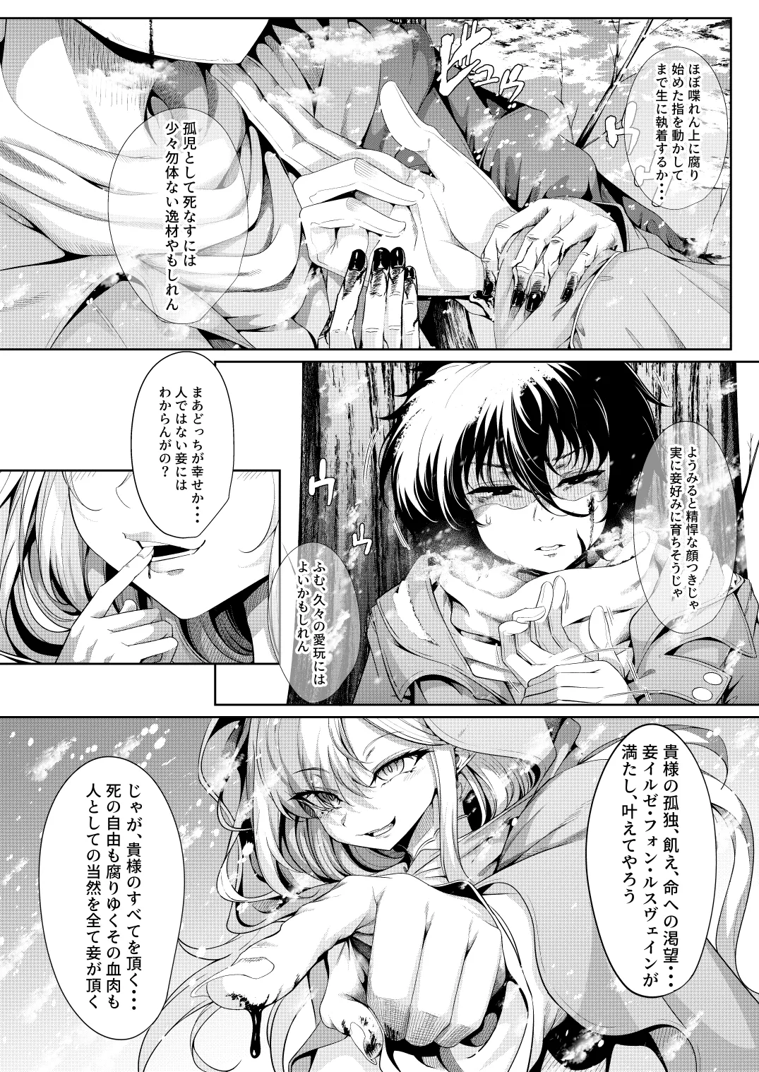 M.P.vol. 29 -Sodateta Deshi (Osu) wa Aisuru Onshi (Otome) o Dakisomeru- - The Disciple Claims His Beloved Mentor - صفحة 7