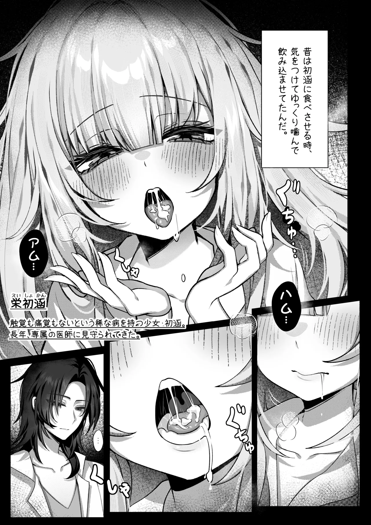 Shokkaku Shoushitsu Joshi 2 - "Ikite Iru Uchi ni... Ichido no Fureai ja Tarinai" - পৃষ্ঠা 2
