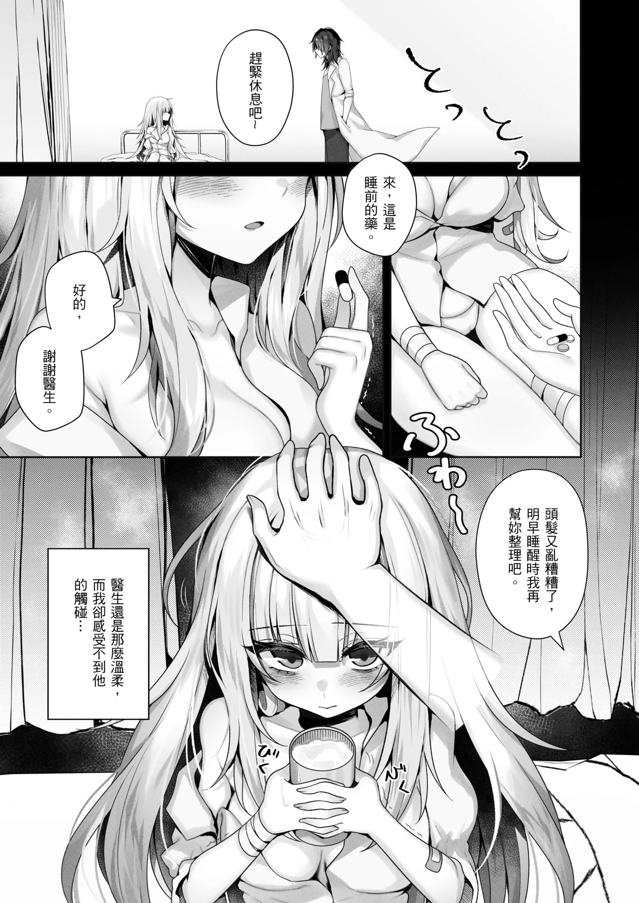 Shokkaku Shoushitsu Joshi 1 - "Sensei... Watashi, Mou Sukui ga Nai n Desu ne" | 觸覺消失少女1――「醫生…救不了我的」 - পৃষ্ঠা 4
