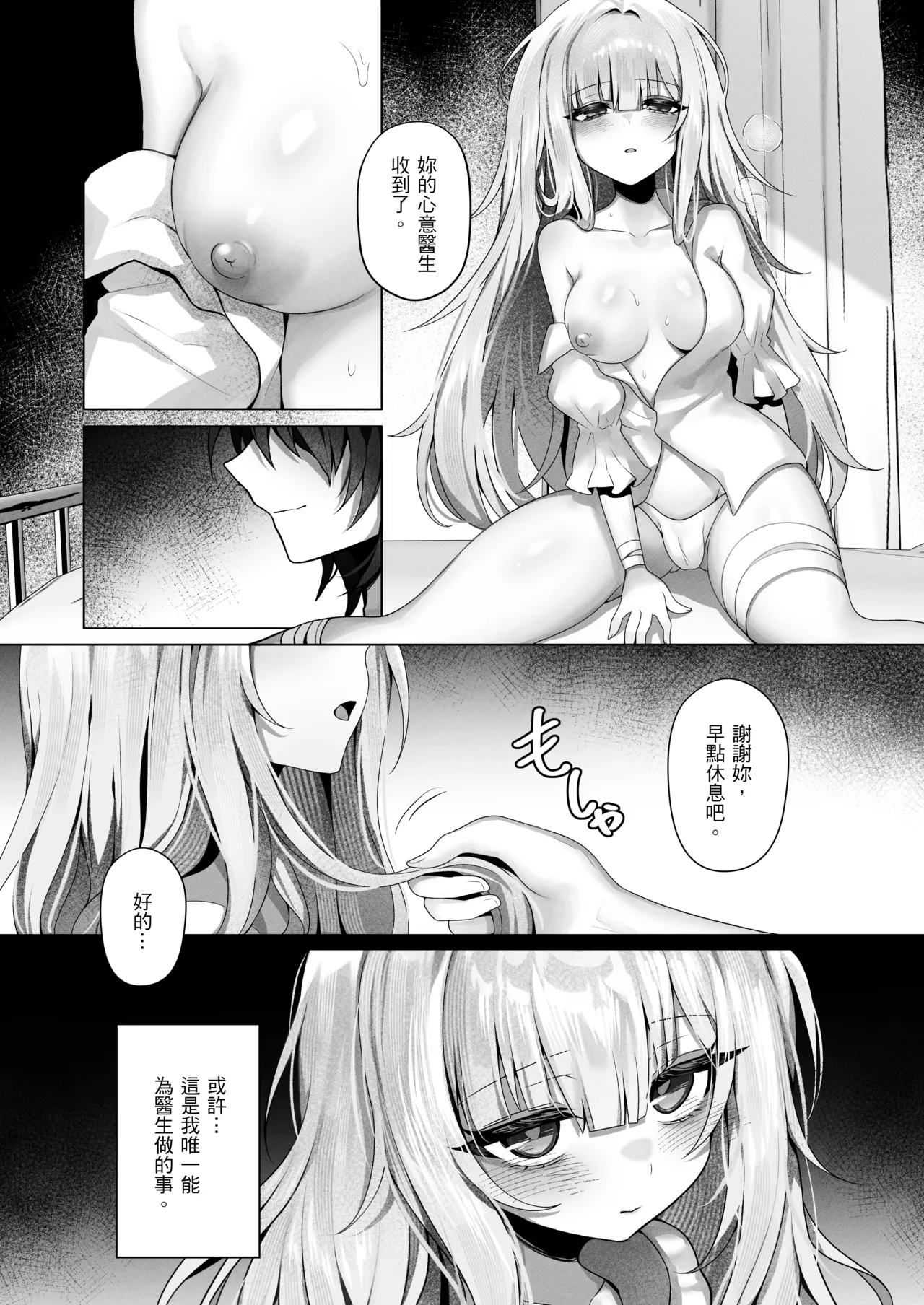 Shokkaku Shoushitsu Joshi 1 - "Sensei... Watashi, Mou Sukui ga Nai n Desu ne" | 觸覺消失少女1――「醫生…救不了我的」 - পৃষ্ঠা 8