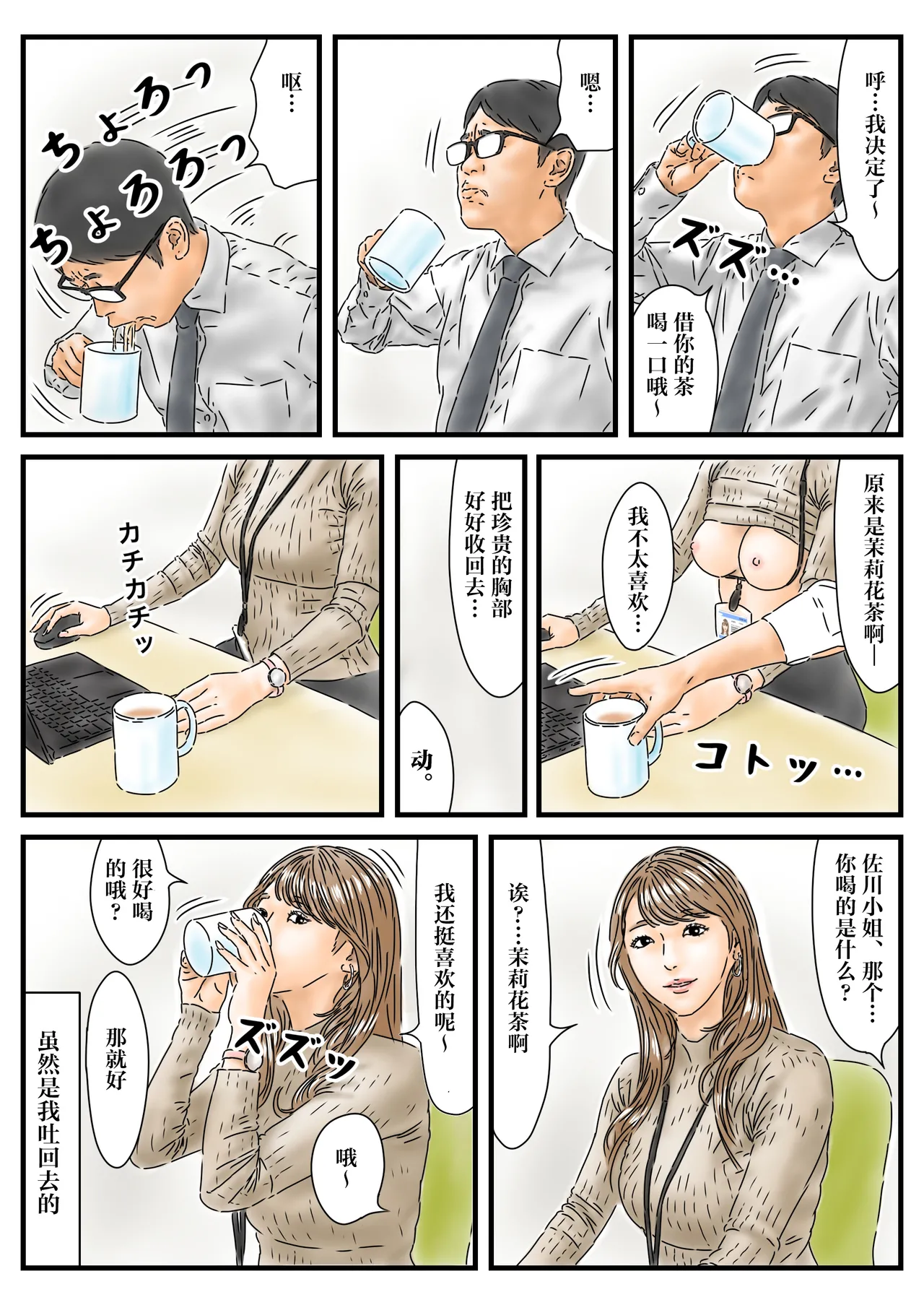 Jikan Teishi Itsumo no You ni Tsutomesaki no Kirei na Josei ni Tanetsuke Shimasu - Seite 5