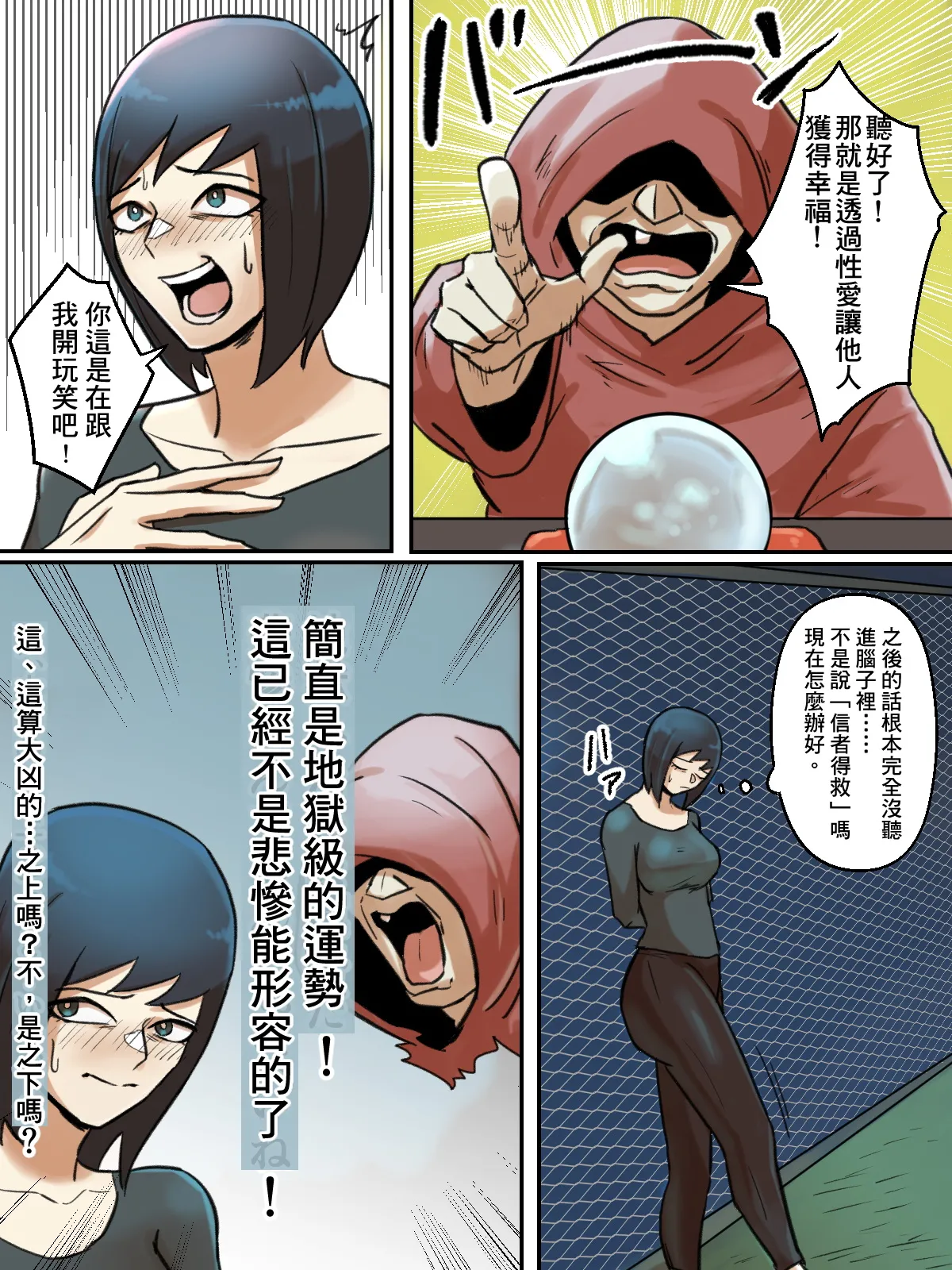 Spiritual Soap Joshi wa Shiawase no Tame nara Nandemo Shinjiru. - Pagina 4