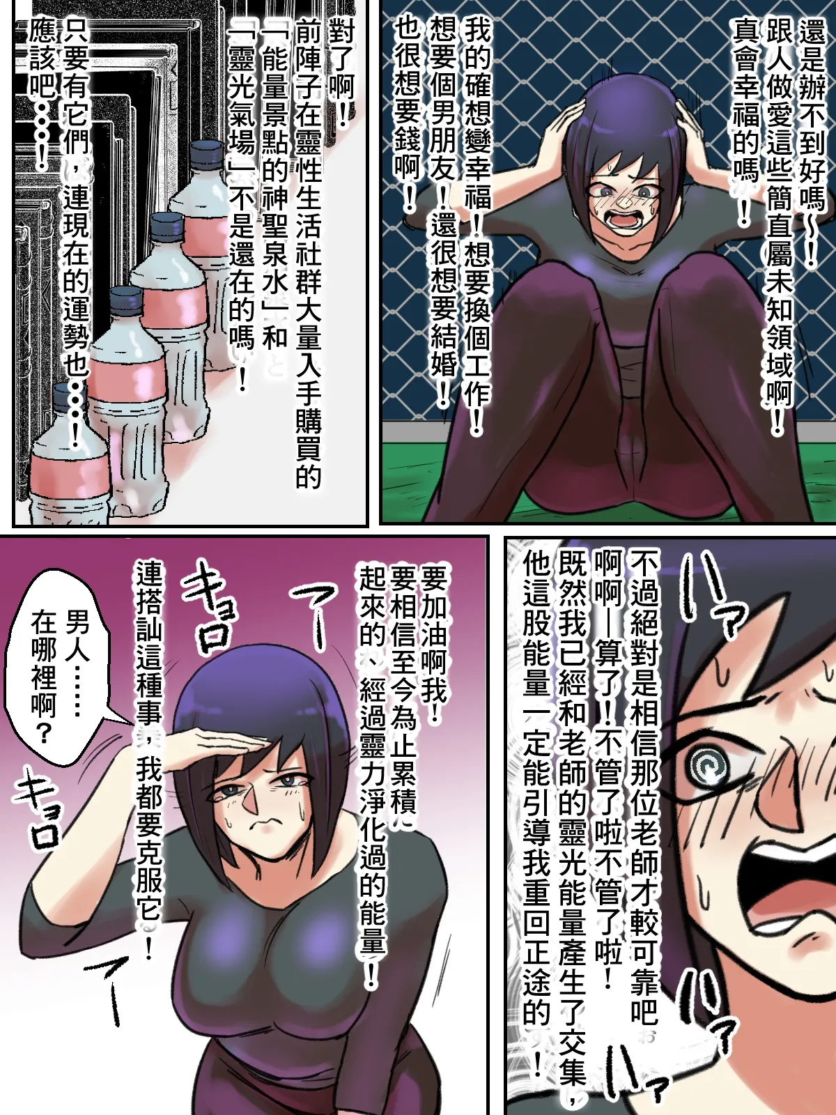 Spiritual Soap Joshi wa Shiawase no Tame nara Nandemo Shinjiru. - Pagina 6