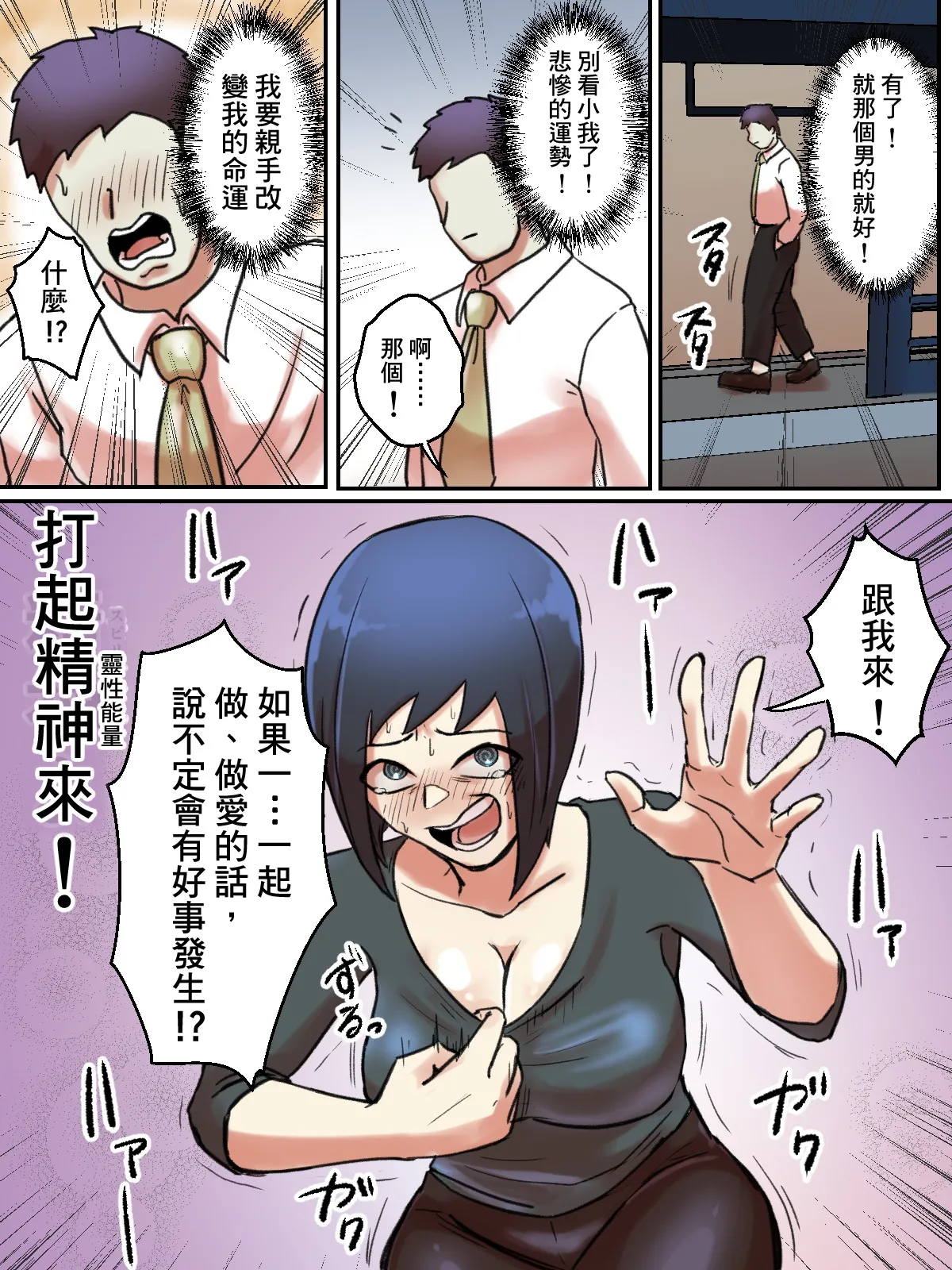 Spiritual Soap Joshi wa Shiawase no Tame nara Nandemo Shinjiru. - Pagina 7