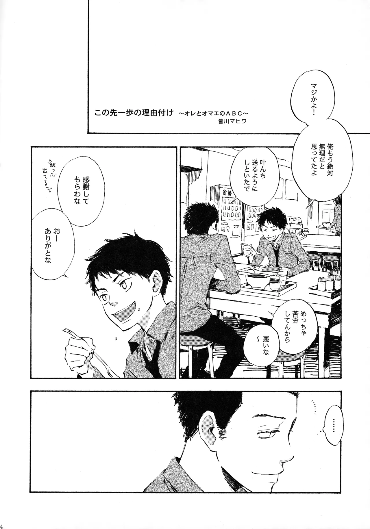 Shake up - Pagina 3