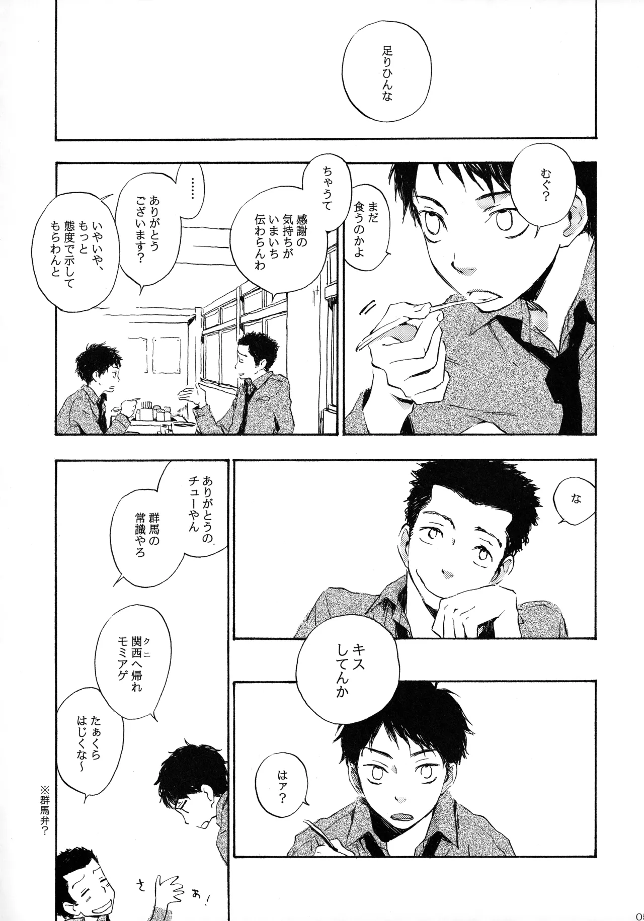 Shake up - Pagina 4