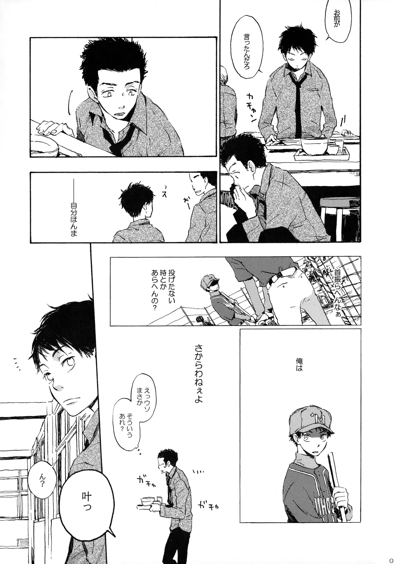 Shake up - Pagina 6