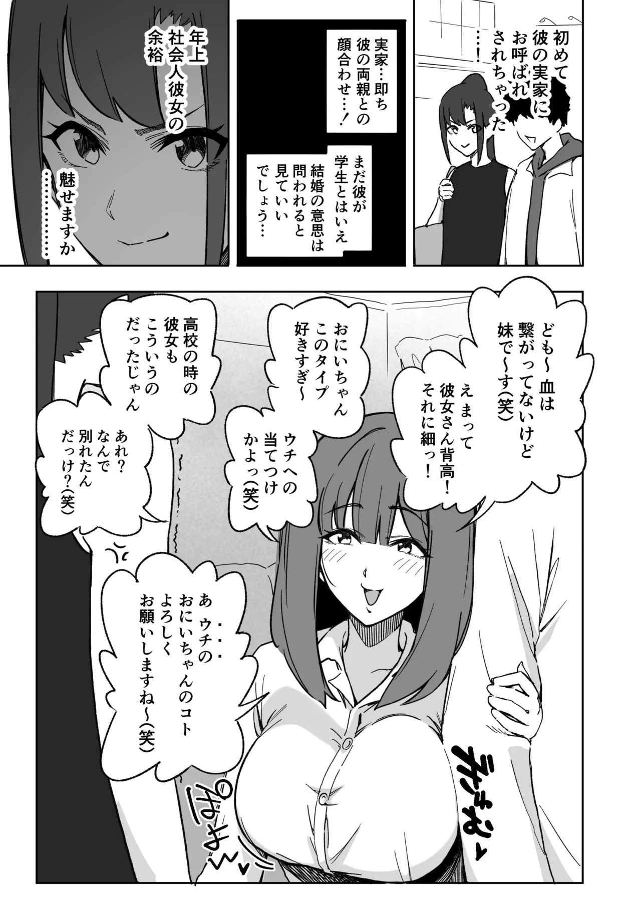 もしも！彼氏の近くにいてほしくないタイプの女が彼氏の妹で血が繋がっていなかったら！ - Seite 1