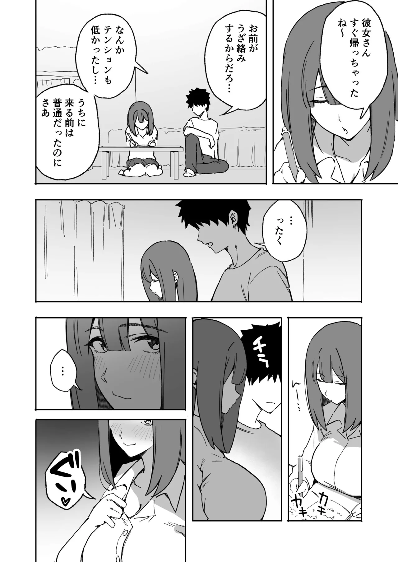 もしも！彼氏の近くにいてほしくないタイプの女が彼氏の妹で血が繋がっていなかったら！ - Seite 2