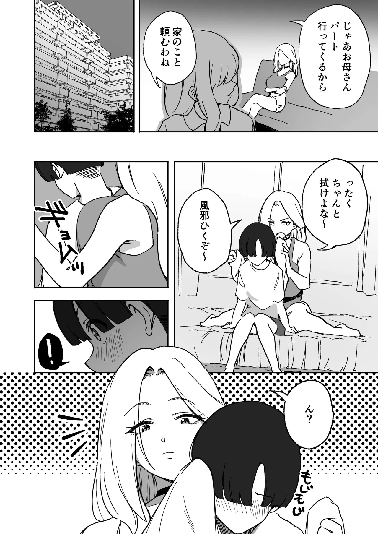 根は悪くなさそうなデ◯パイギャル - পৃষ্ঠা 2