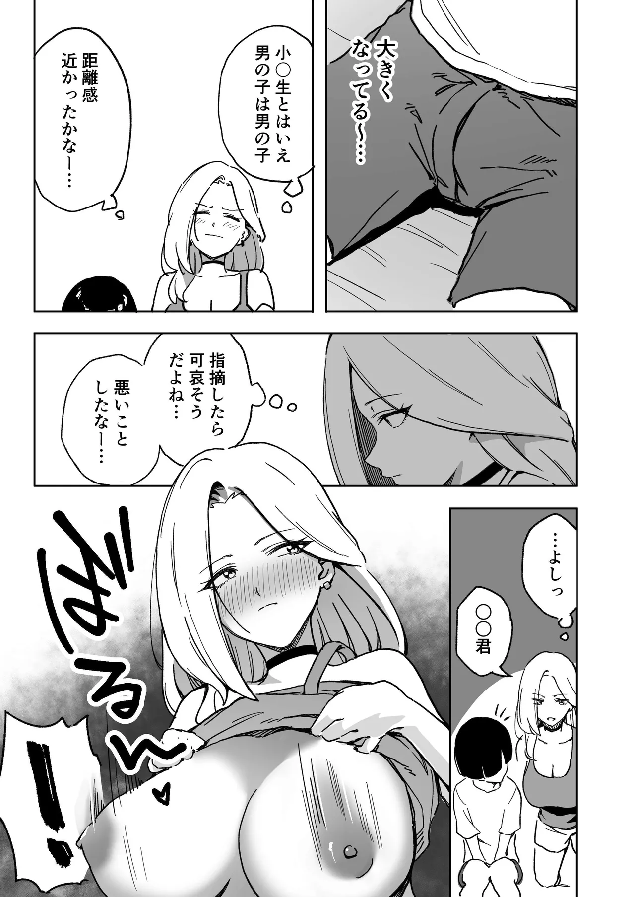 根は悪くなさそうなデ◯パイギャル - পৃষ্ঠা 3