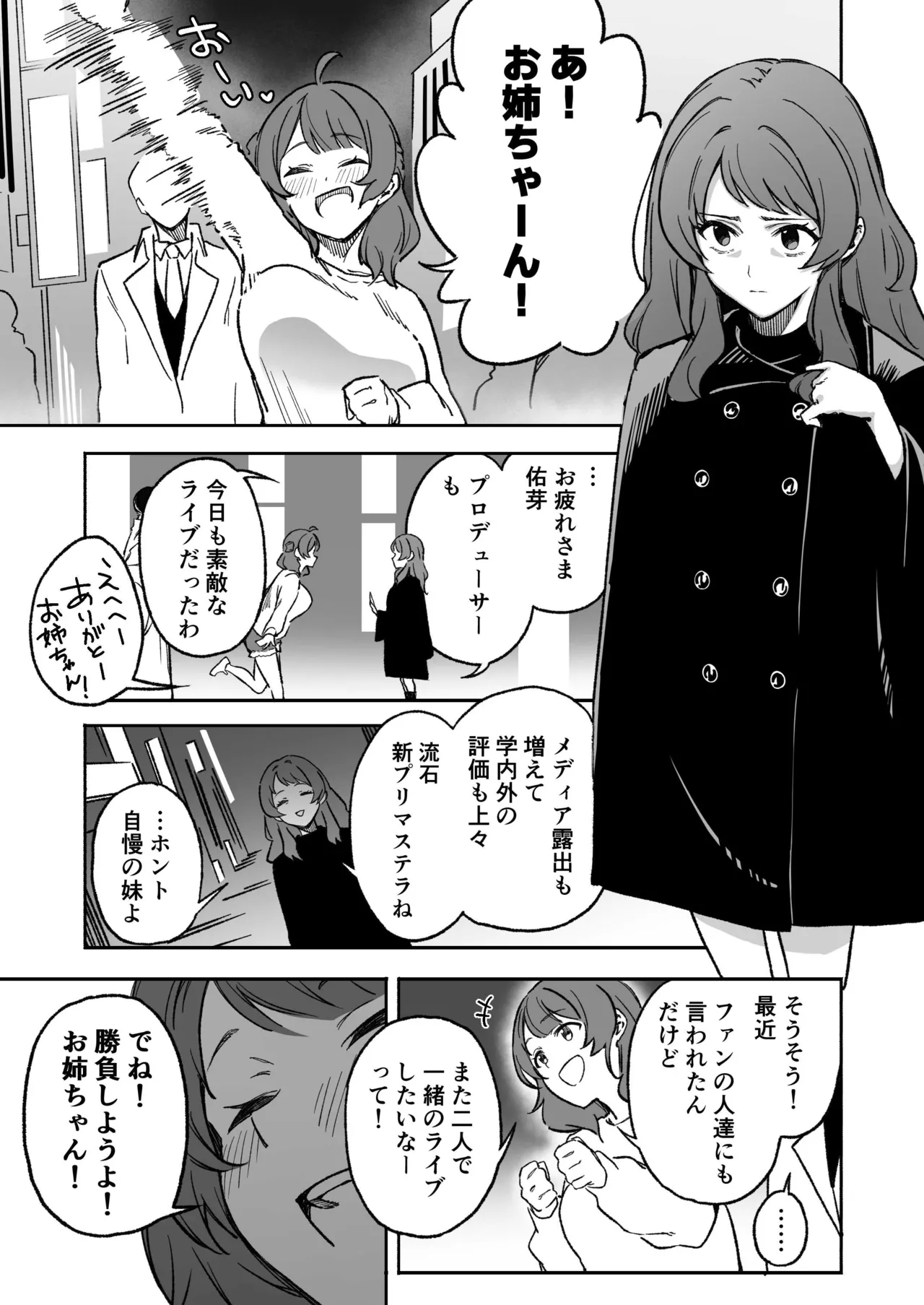 半年前ぐらいに書いた学マスの合同のやつ - 页 1