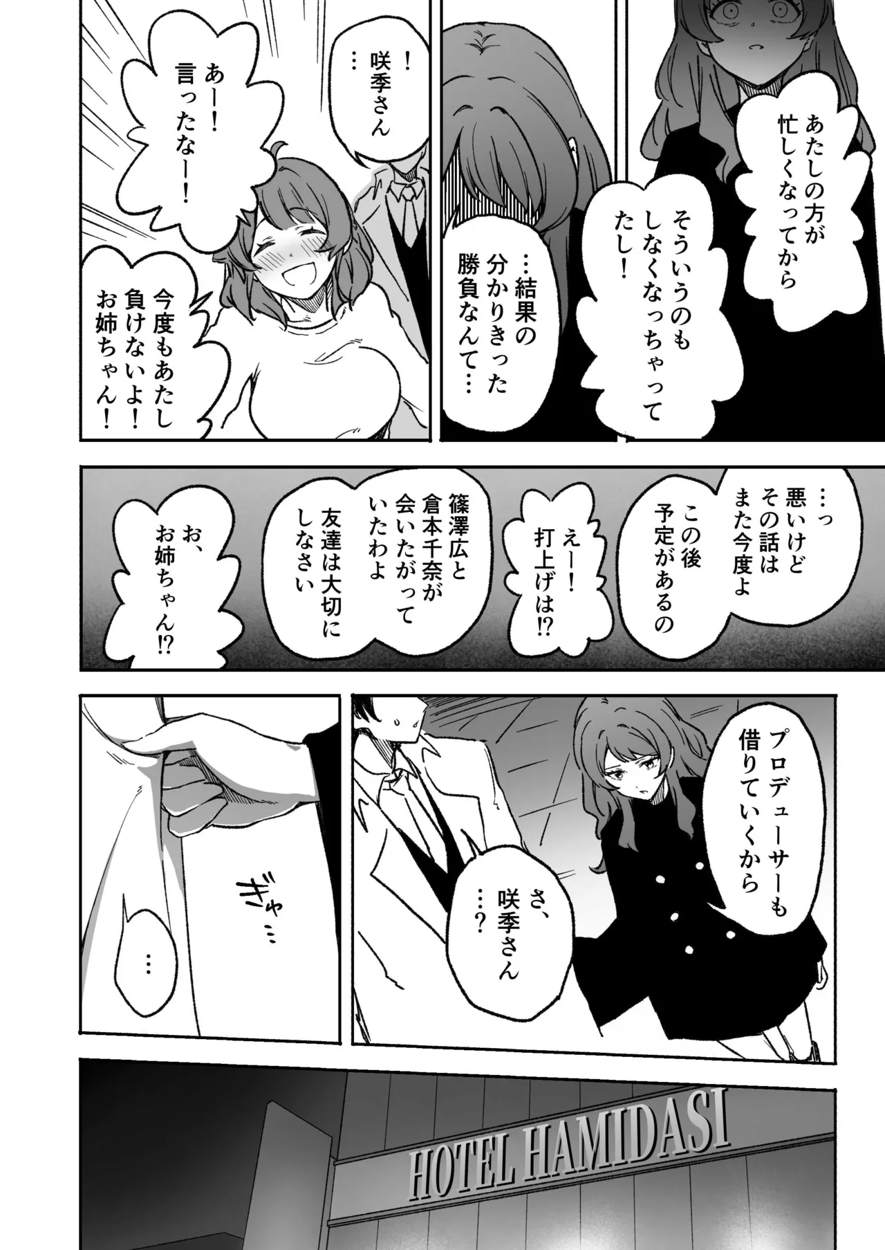 半年前ぐらいに書いた学マスの合同のやつ - 页 2