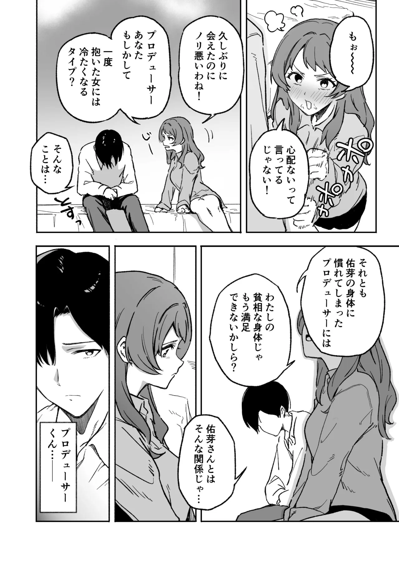 半年前ぐらいに書いた学マスの合同のやつ - 页 4