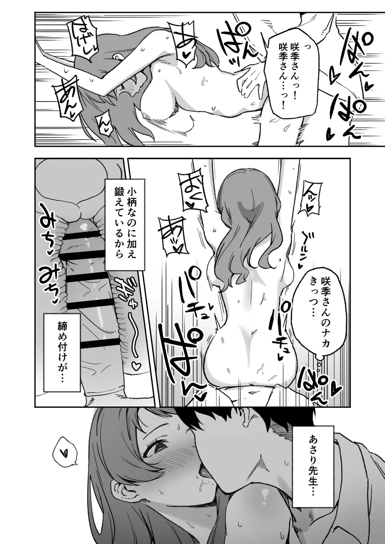 半年前ぐらいに書いた学マスの合同のやつ - 页 6