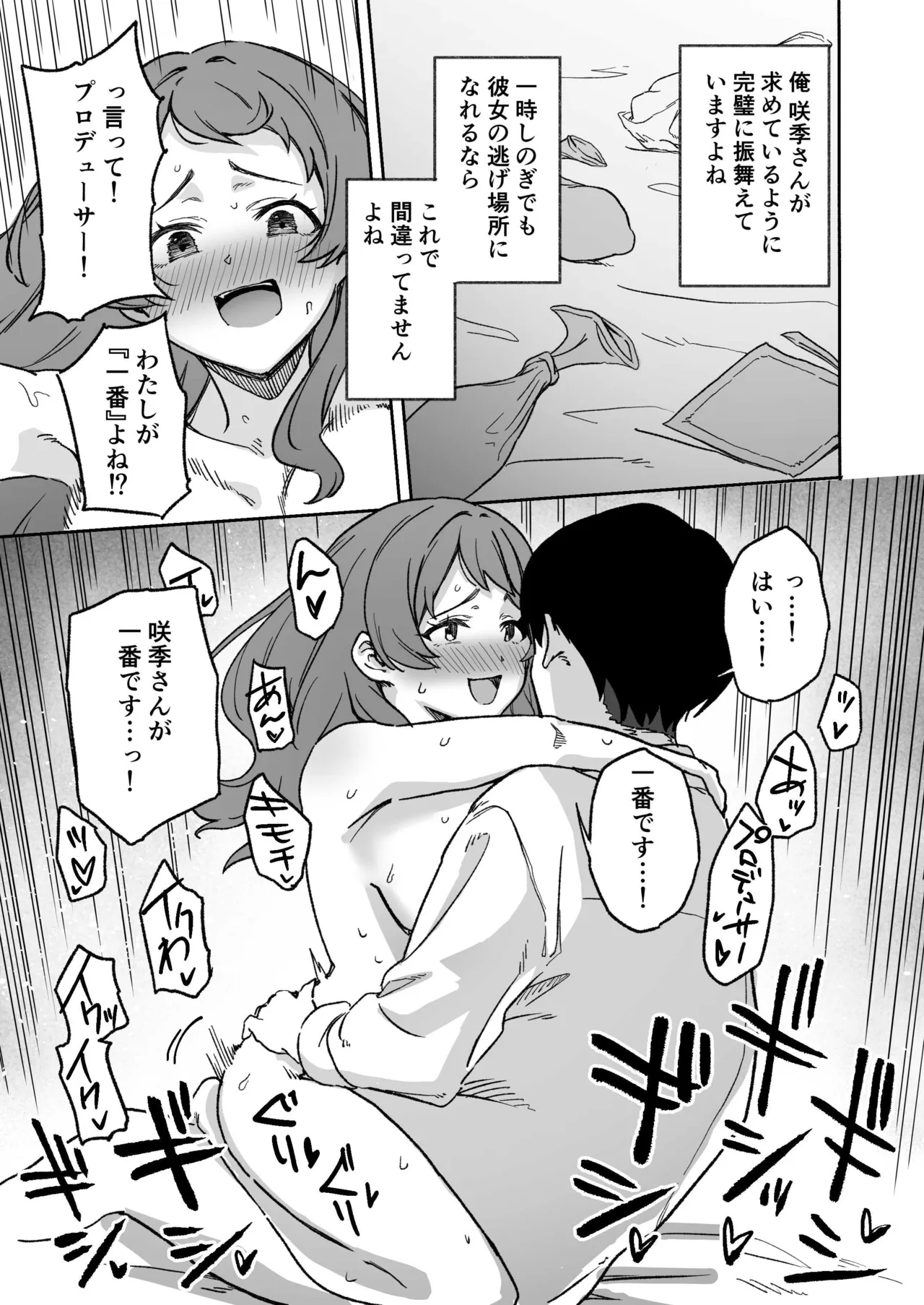 半年前ぐらいに書いた学マスの合同のやつ - 页 7