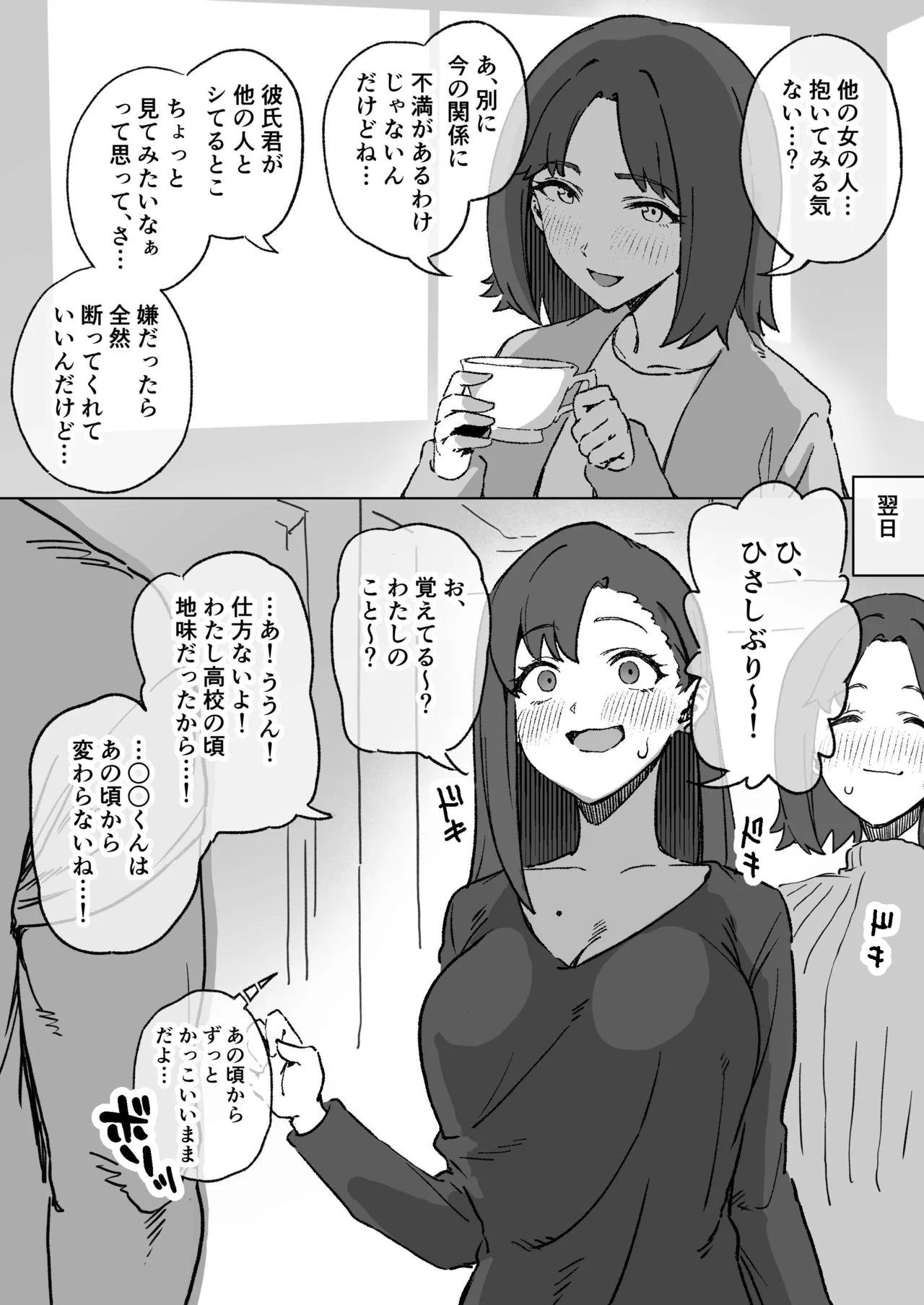 寝取らせ異常性癖カノジョVS純愛女 - পৃষ্ঠা 1