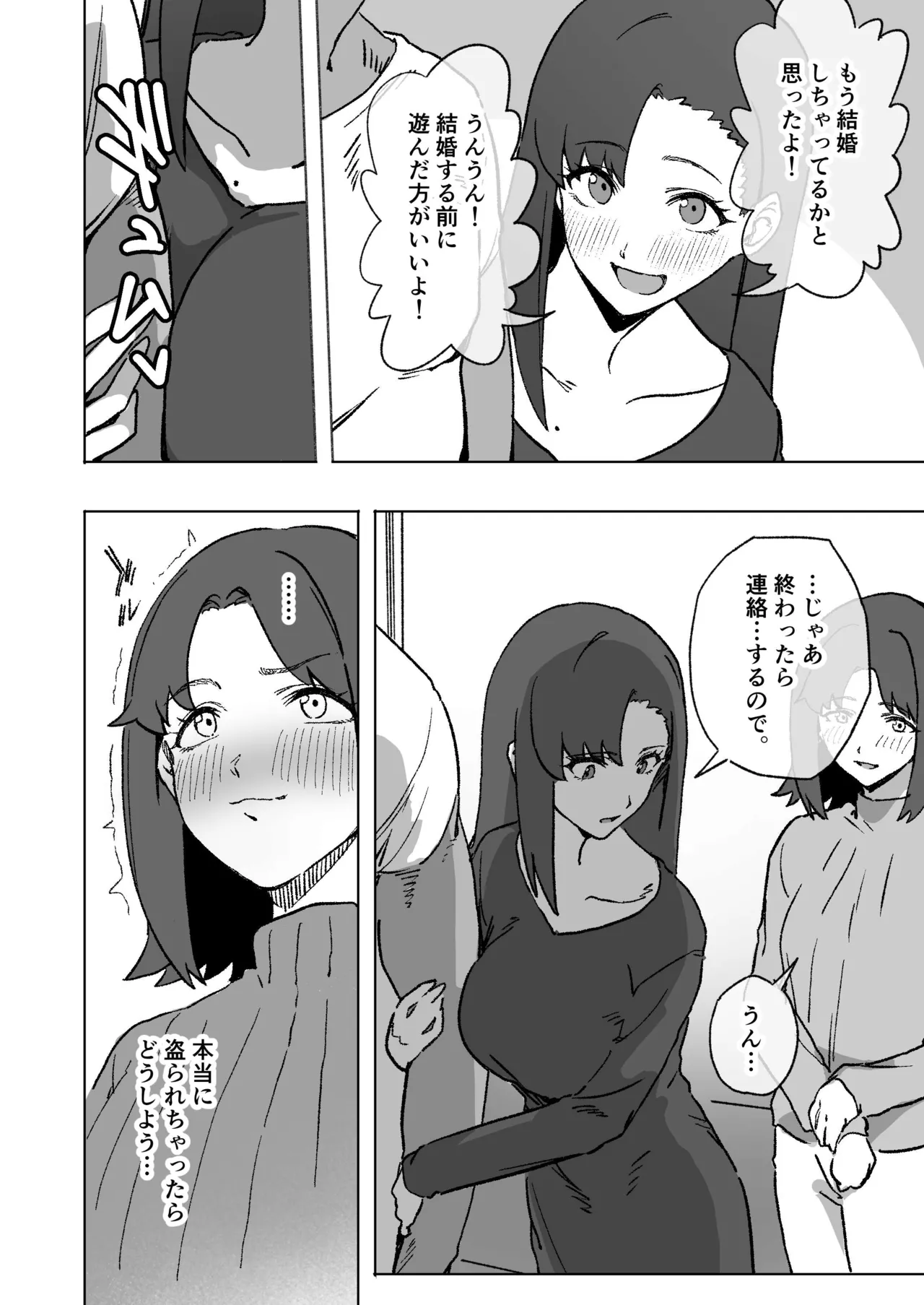 寝取らせ異常性癖カノジョVS純愛女 - পৃষ্ঠা 2