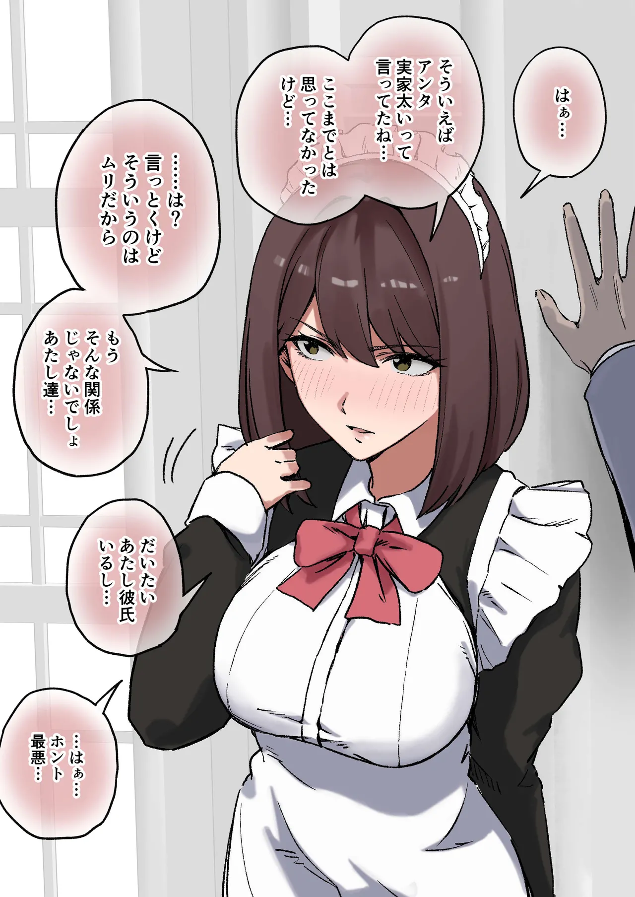 彼氏持ち元カノエ〇メイド - Pagina 1