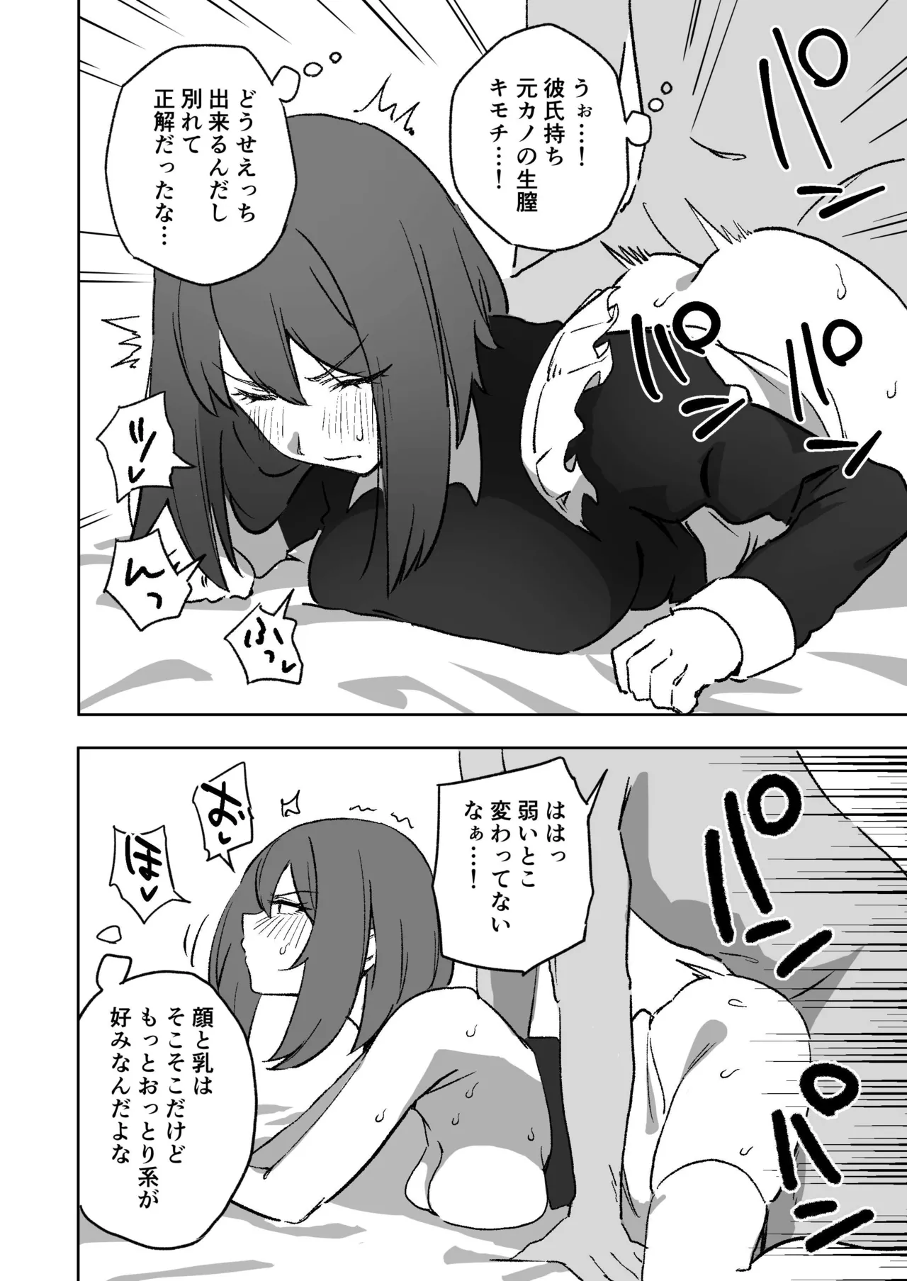 彼氏持ち元カノエ〇メイド - Pagina 4