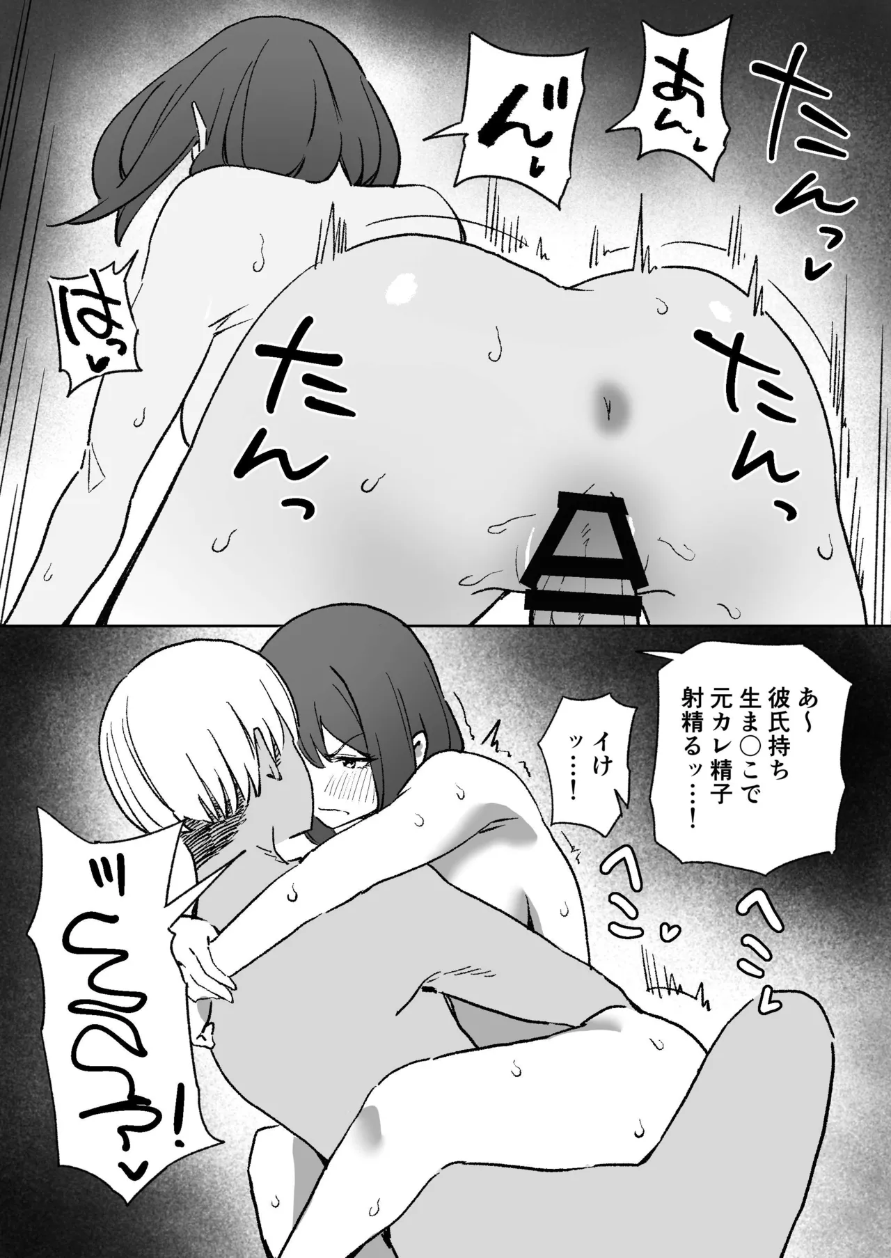 彼氏持ち元カノエ〇メイド - Pagina 5