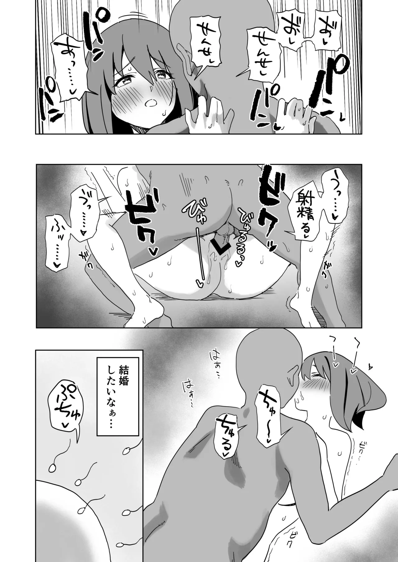 生徒がひとりしかいない廃校寸前の学校で発達が遅れたり進んでたりする子と - صفحة 5