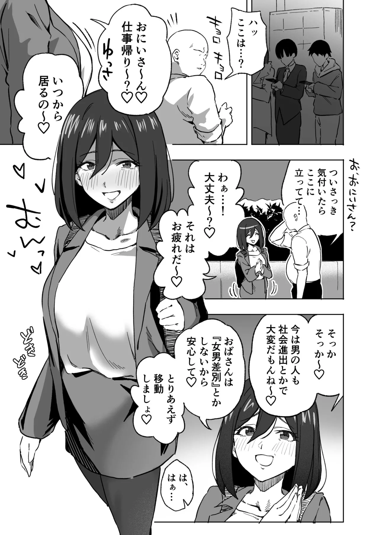 貞操観念逆転は定期的に擦りたい - Page 1