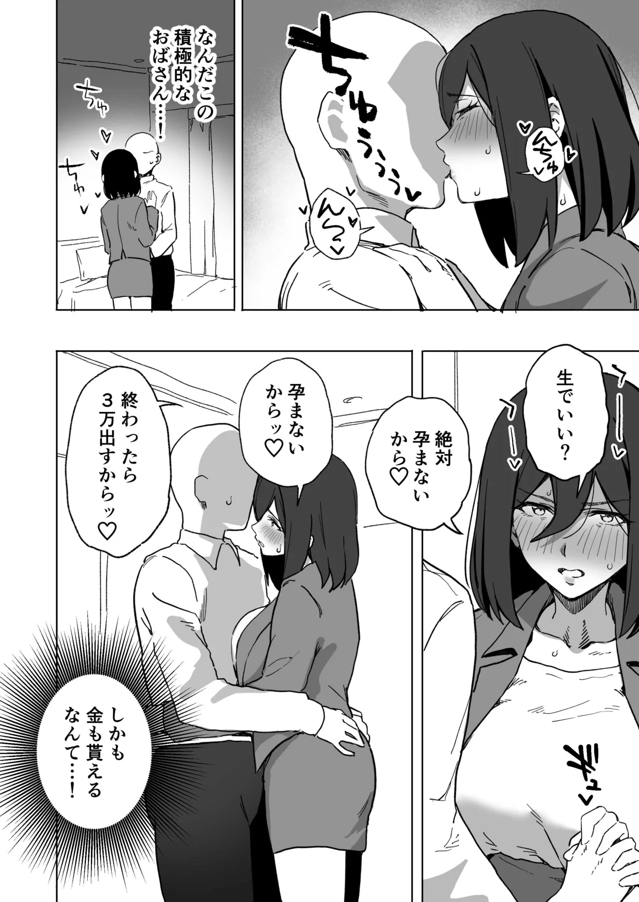 貞操観念逆転は定期的に擦りたい - Page 2