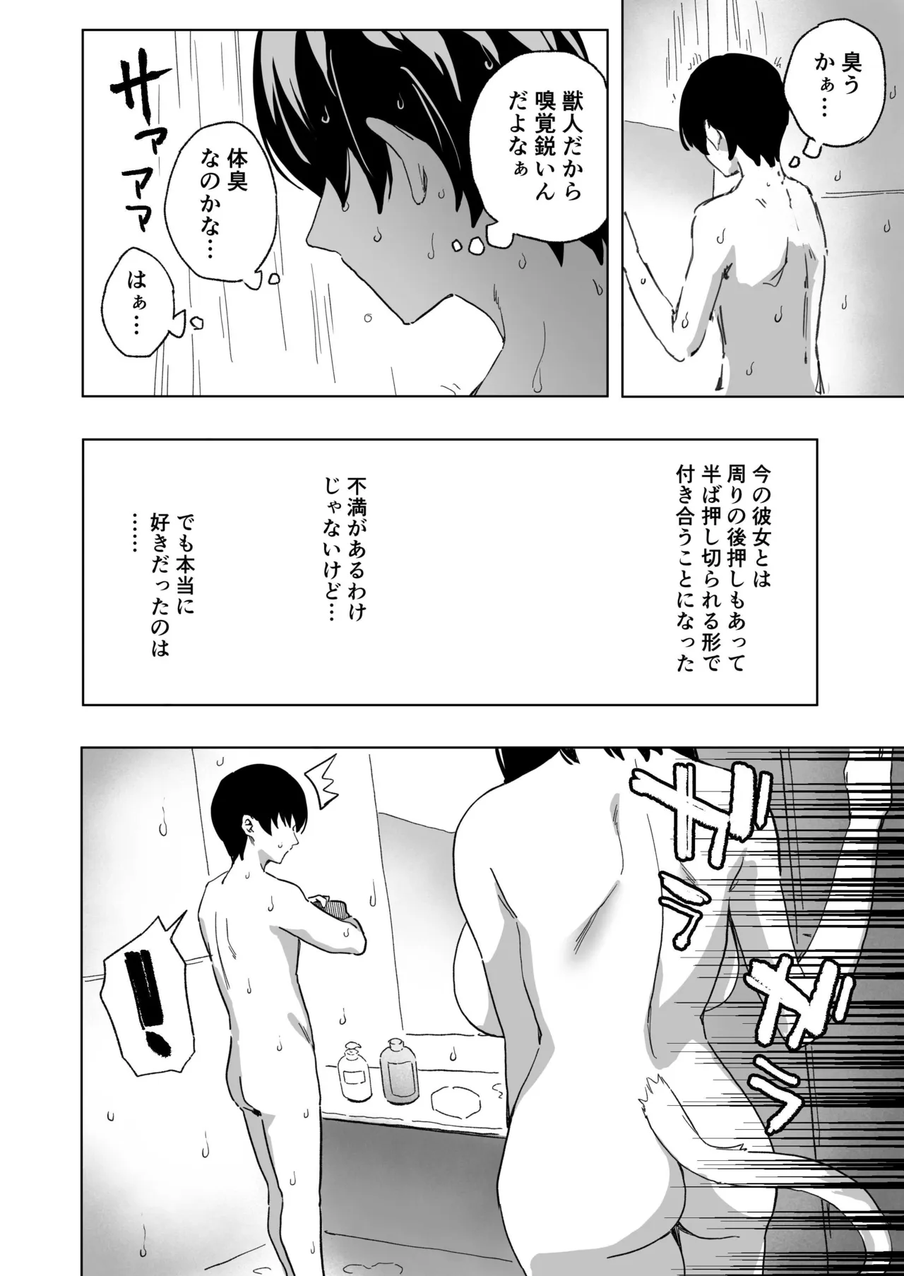 ケモ耳獣人幼馴染さん(♀)、カノジョ持ち幼馴染くんにうっかり発情してしまう… - Seite 2