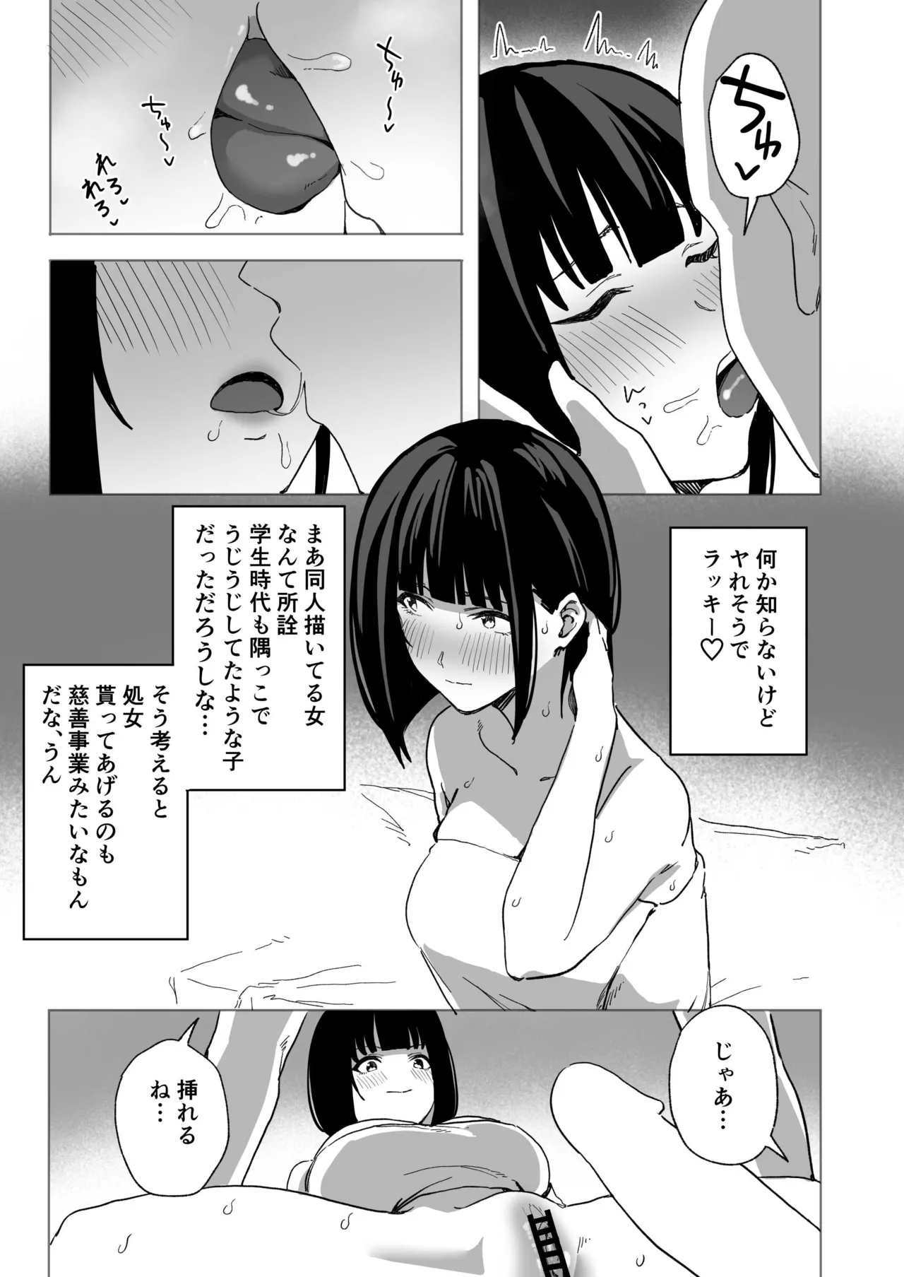 コスプレ女(非性病持ち)絵師さん、原作愛からか即売会にてうっかり処〇オークションを開いてしまう・・・ - পৃষ্ঠা 3