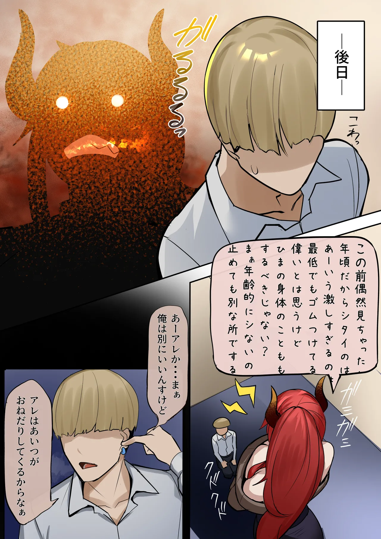 娘の代わりに抱かれる母 - صفحة 5