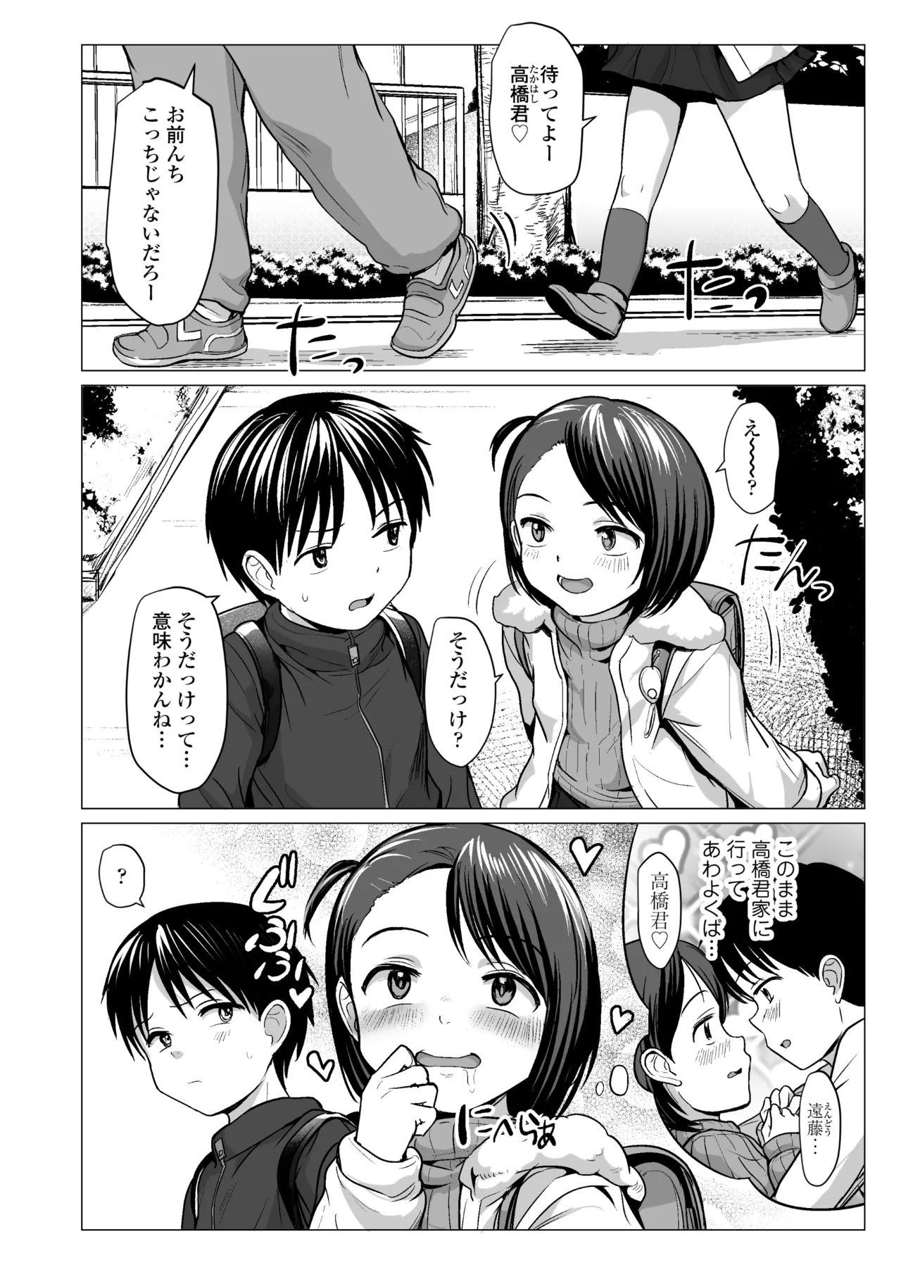 Nande Watashiga - Seite 3