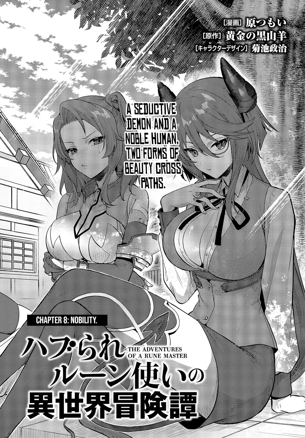 Haburare Zukai no Isekai Boukentan (The Adventure of a Rune Master) 08 - পৃষ্ঠা 2