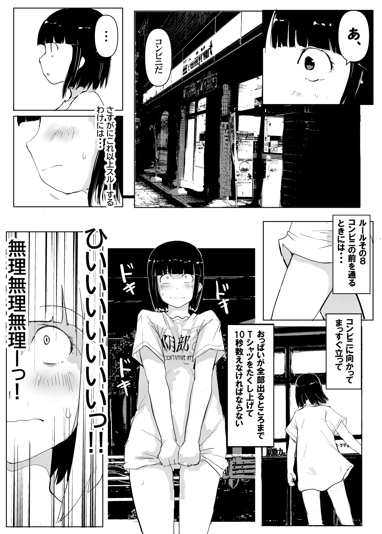 Soredemo Roshutsu wa Yameranai - Página 6