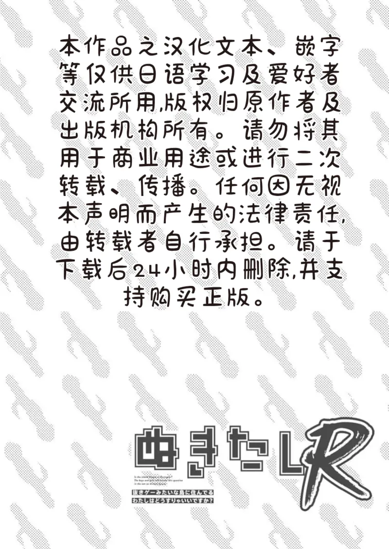 Nukitashi Nukige mitai na shima ni sunderu watashi wa dosurya ii desuka R 第16话 | 生活在拔作一样的岛上我该怎么办才好 R 第16话 - পৃষ্ঠা 2