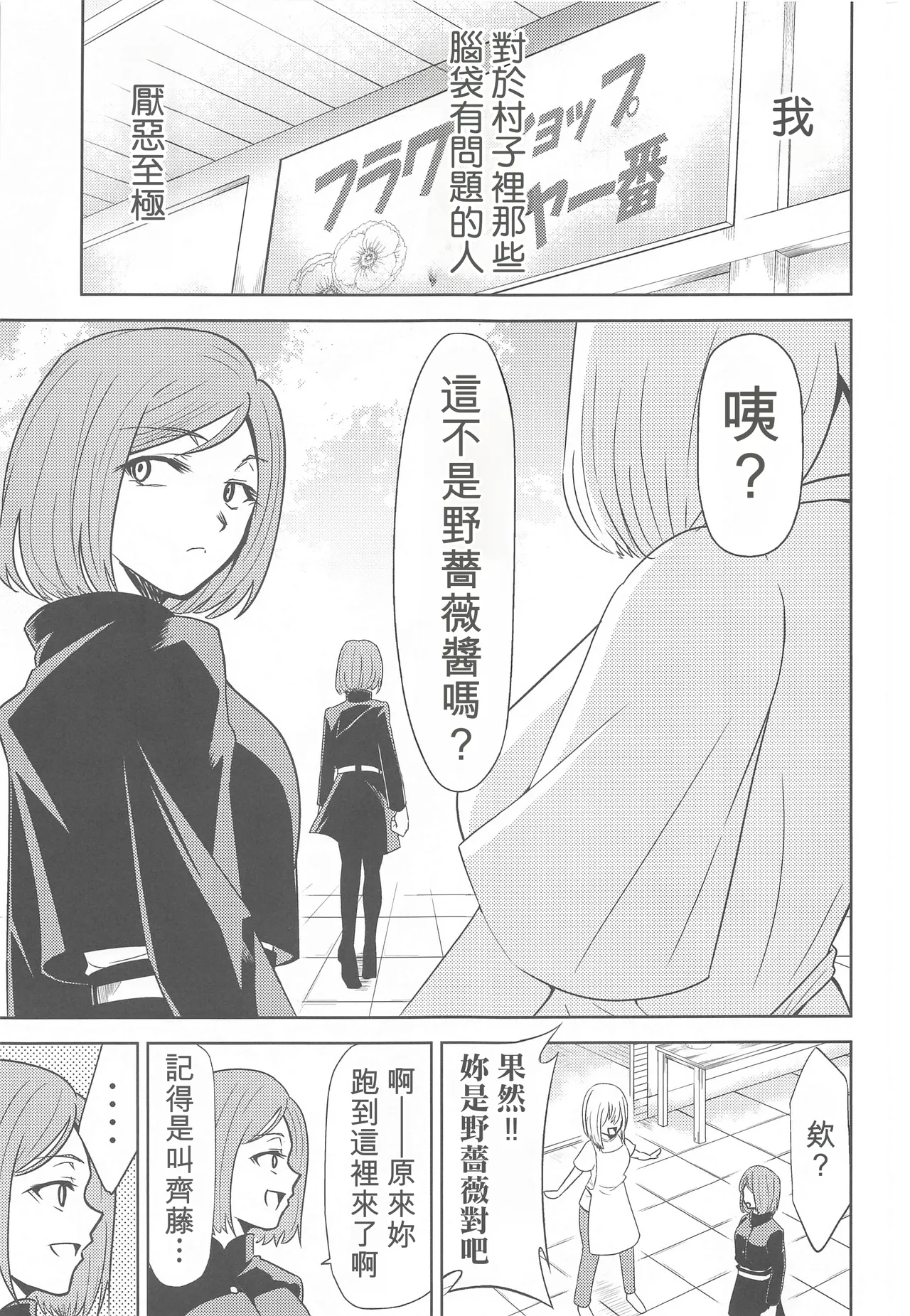 Jujutsu no Aoi Haru - 页 2