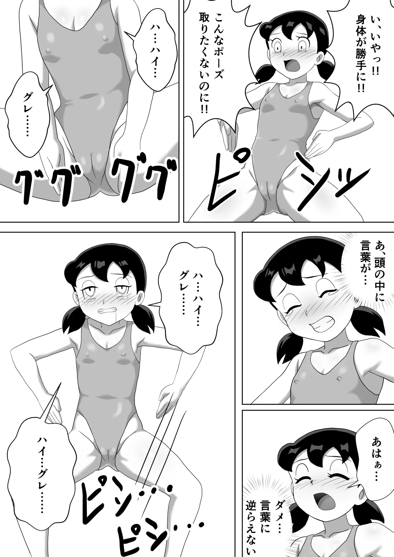 HighGra Ningen-ka Shizuka-chan - Página 2