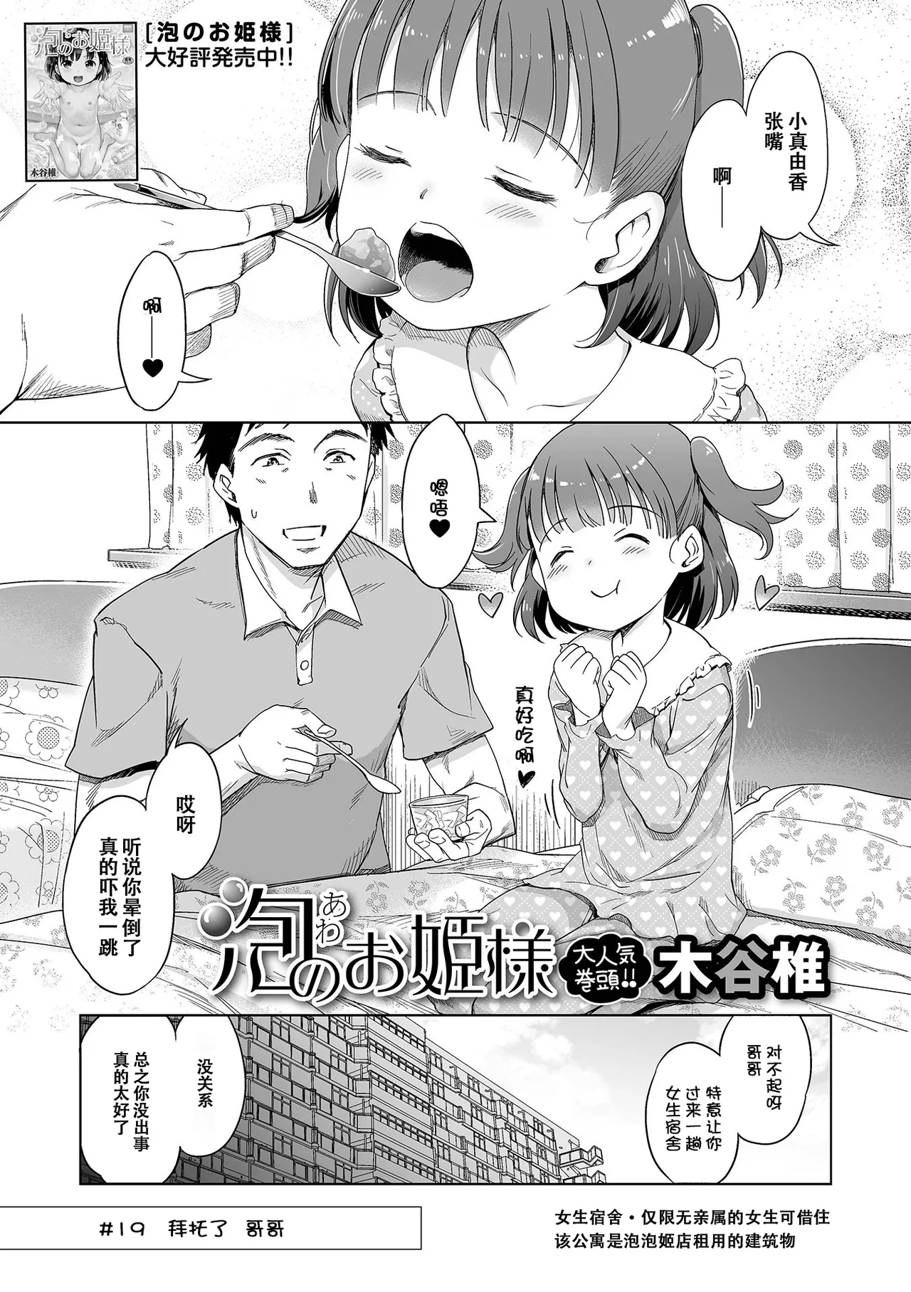 Awa no Ohime-sama [#19-#20] Mayuka to, Onii-chan to, Korekara | 真由香、与哥哥、以及今后 - Seite 2