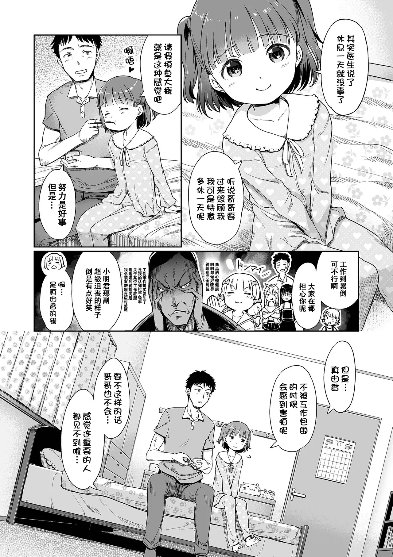 Awa no Ohime-sama [#19-#20] Mayuka to, Onii-chan to, Korekara | 真由香、与哥哥、以及今后 - Seite 3