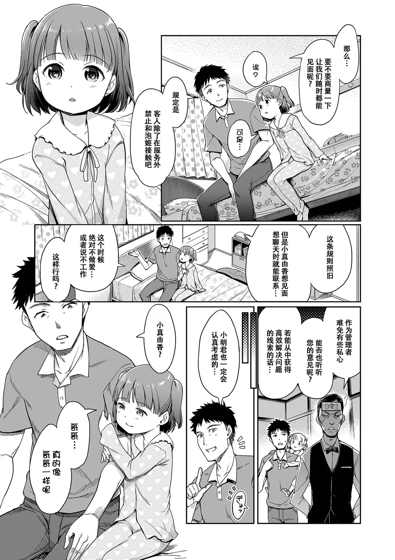 Awa no Ohime-sama [#19-#20] Mayuka to, Onii-chan to, Korekara | 真由香、与哥哥、以及今后 - Seite 4