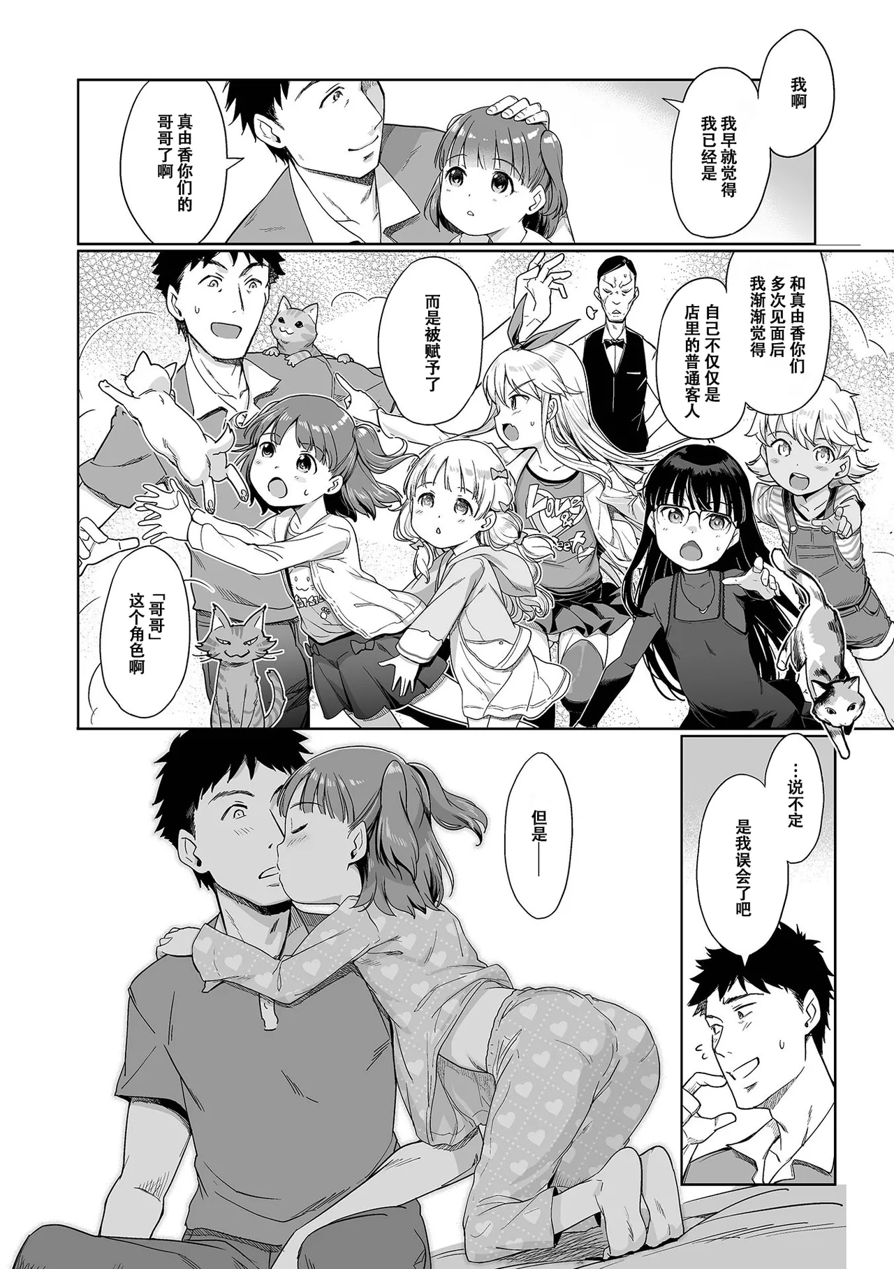 Awa no Ohime-sama [#19-#20] Mayuka to, Onii-chan to, Korekara | 真由香、与哥哥、以及今后 - Seite 5