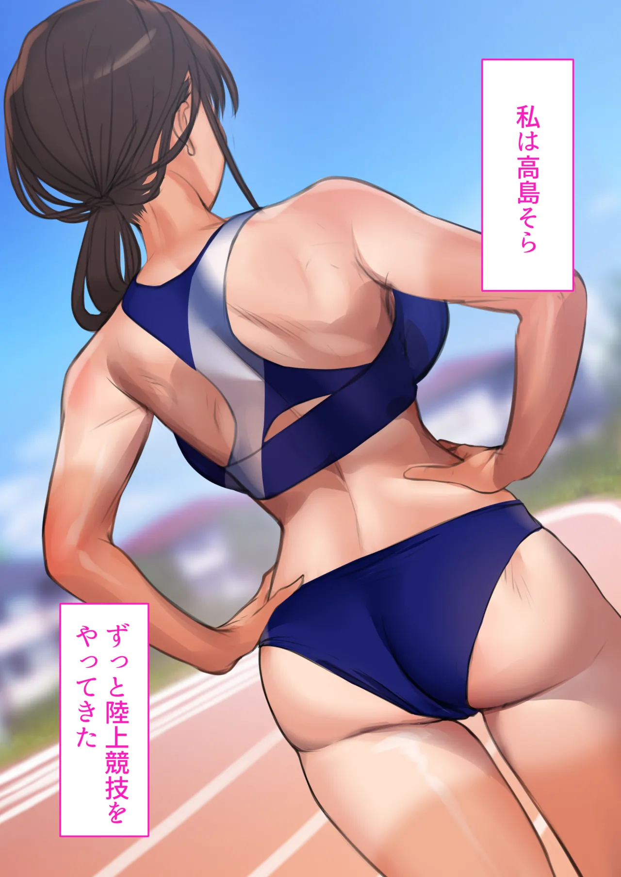 デリヘル初日〜陸上部女子 そら〜 - Page 7