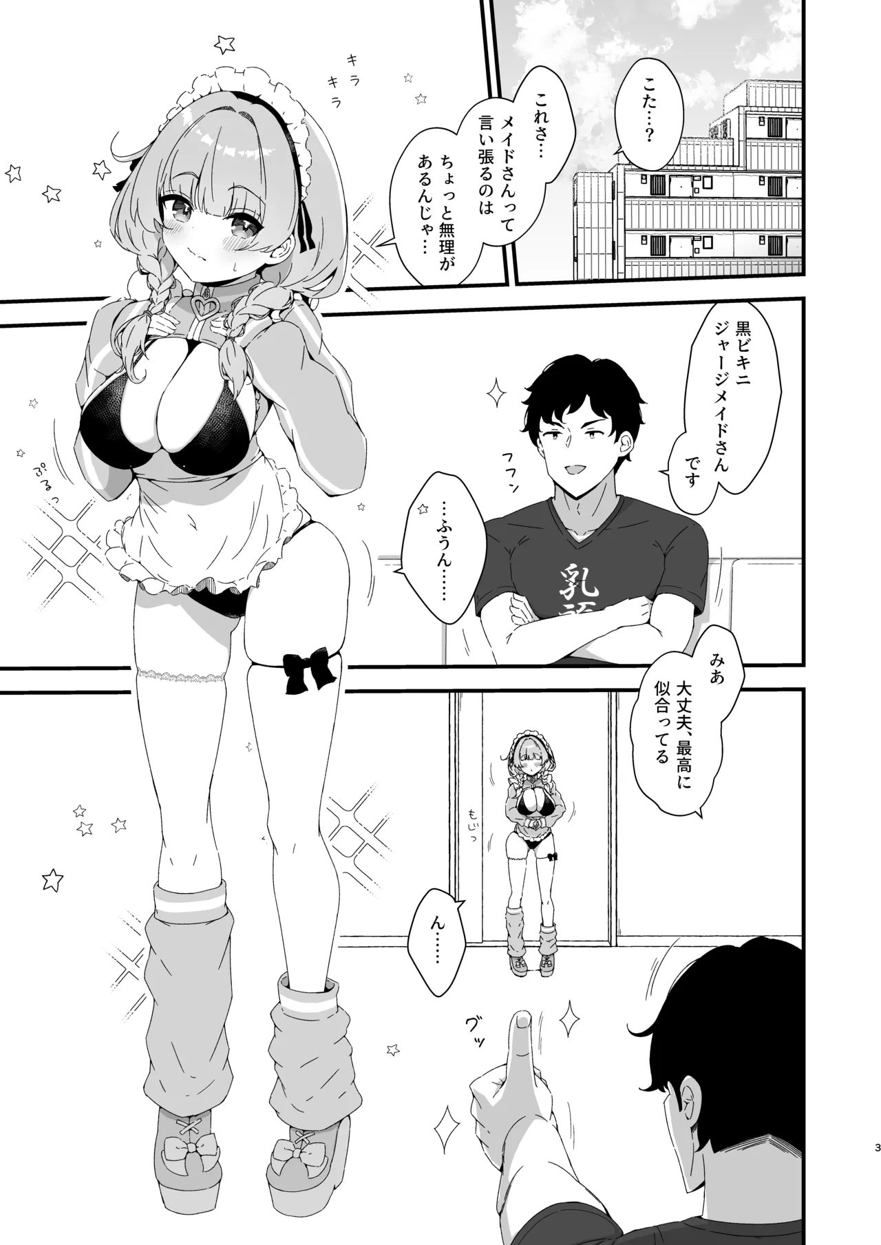 Mia Maid Ecchi☆SUMMER - পৃষ্ঠা 4