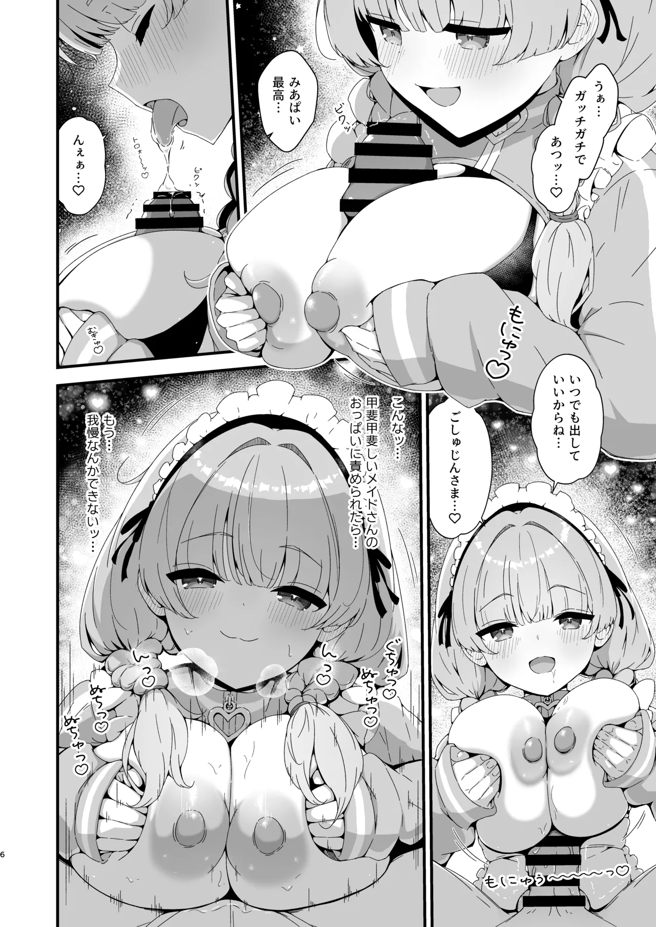 Mia Maid Ecchi☆SUMMER - পৃষ্ঠা 7