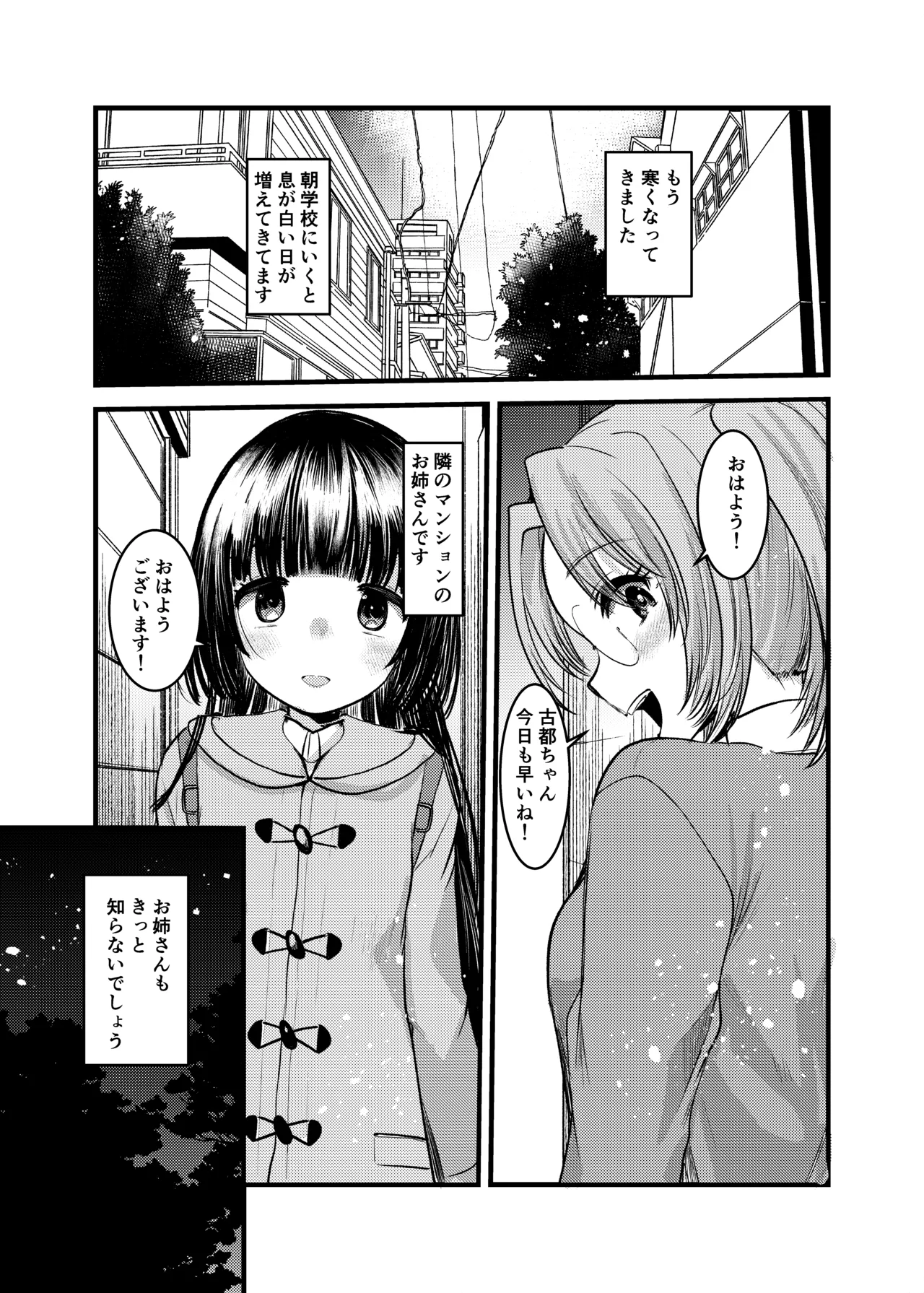 Hajimete no Osanpo Sex - Page 3