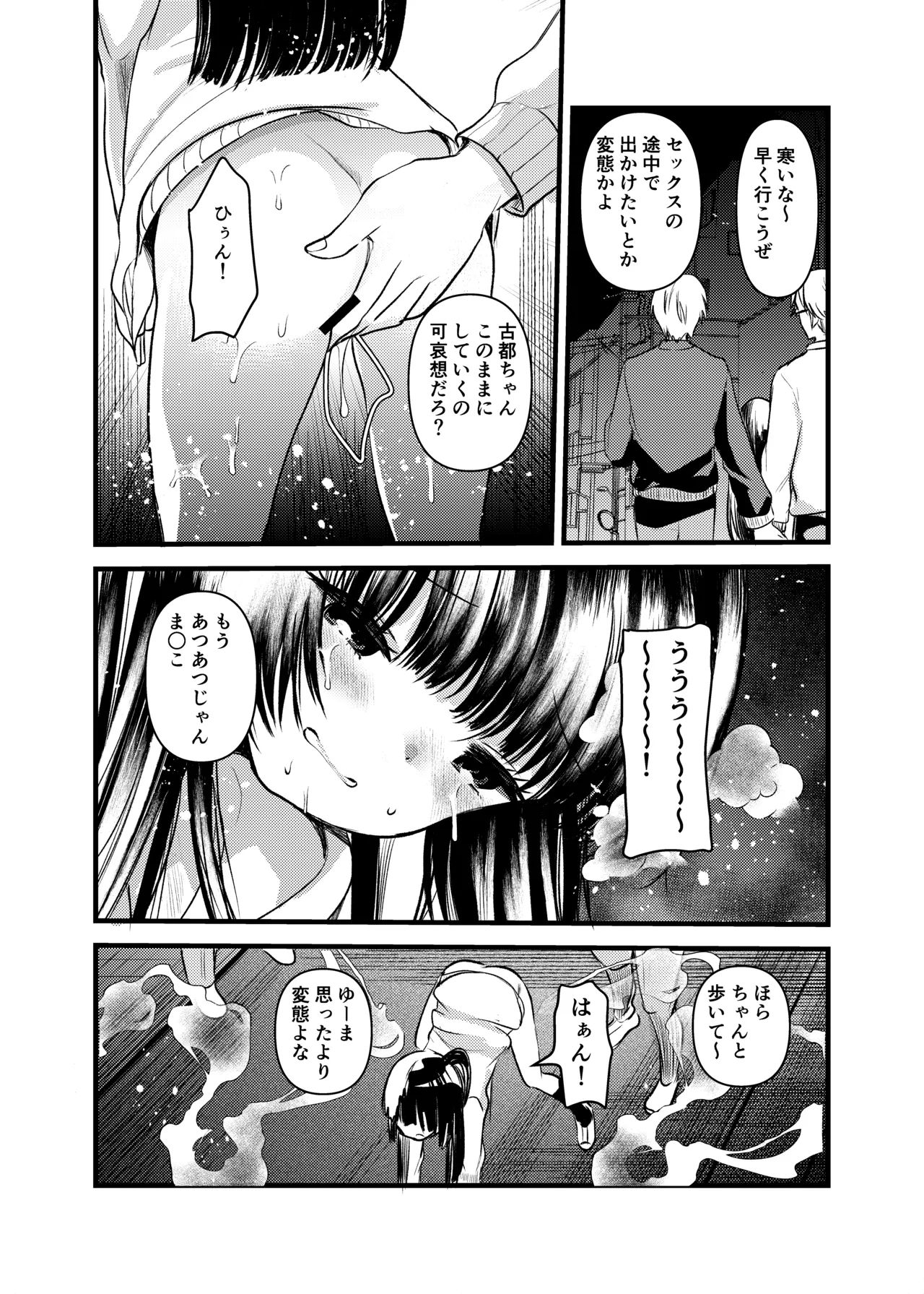 Hajimete no Osanpo Sex - Page 5