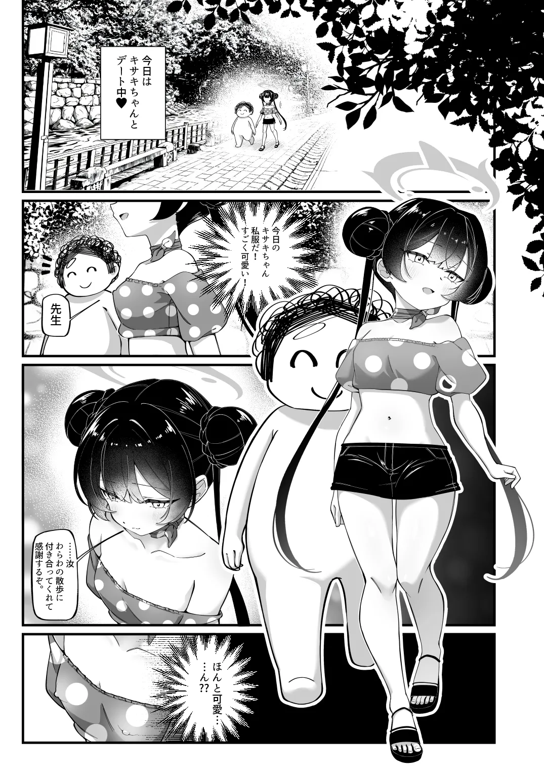 Subete ga Atarimae to Natta Ano Hi - Page 2