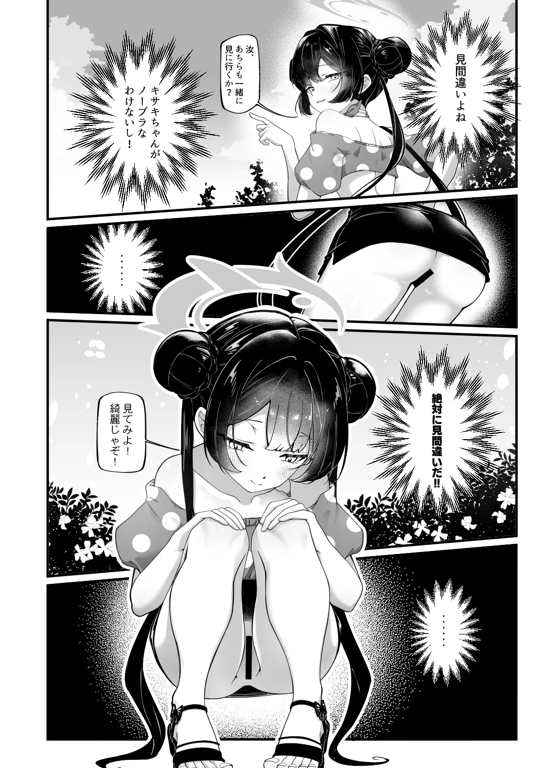 Subete ga Atarimae to Natta Ano Hi - Page 3