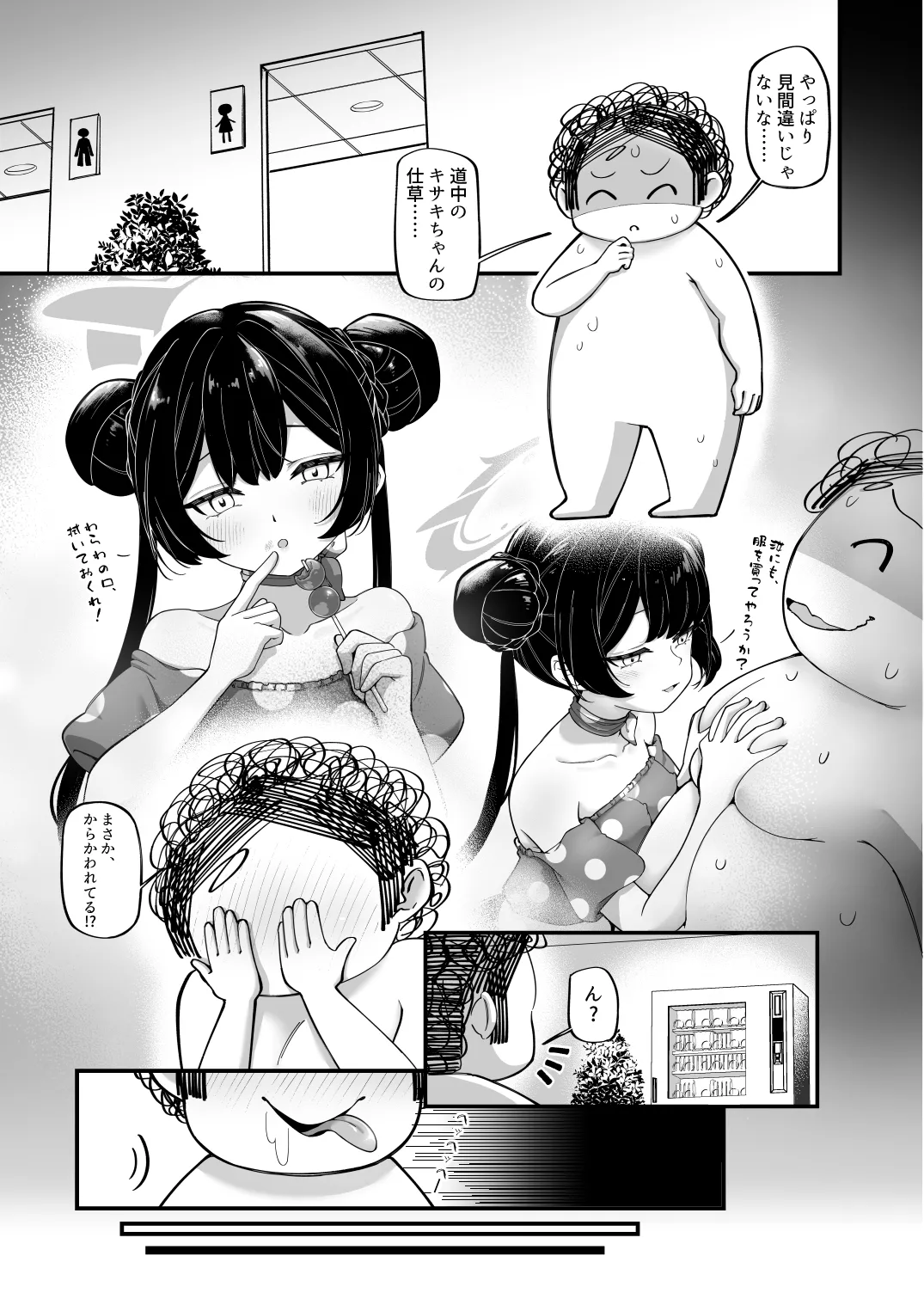 Subete ga Atarimae to Natta Ano Hi - Page 4